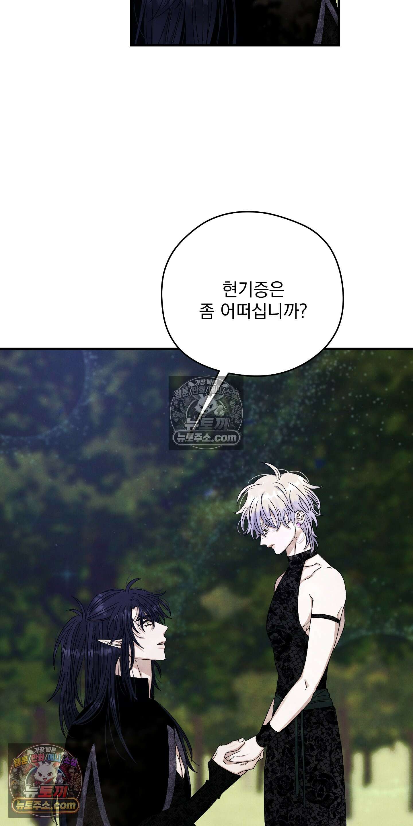 낙원에서 홀로 죽을 너에게 5화 23