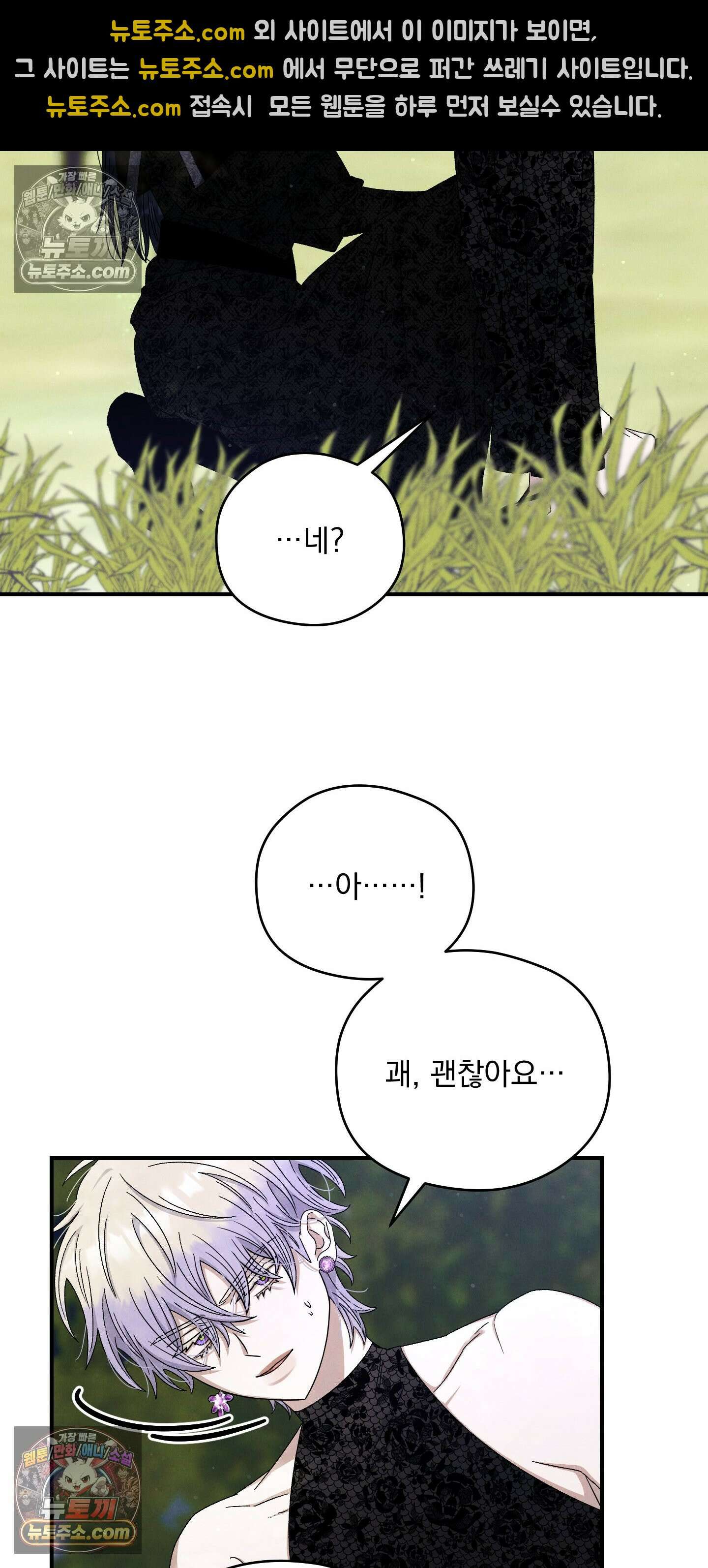 낙원에서 홀로 죽을 너에게 5화 24