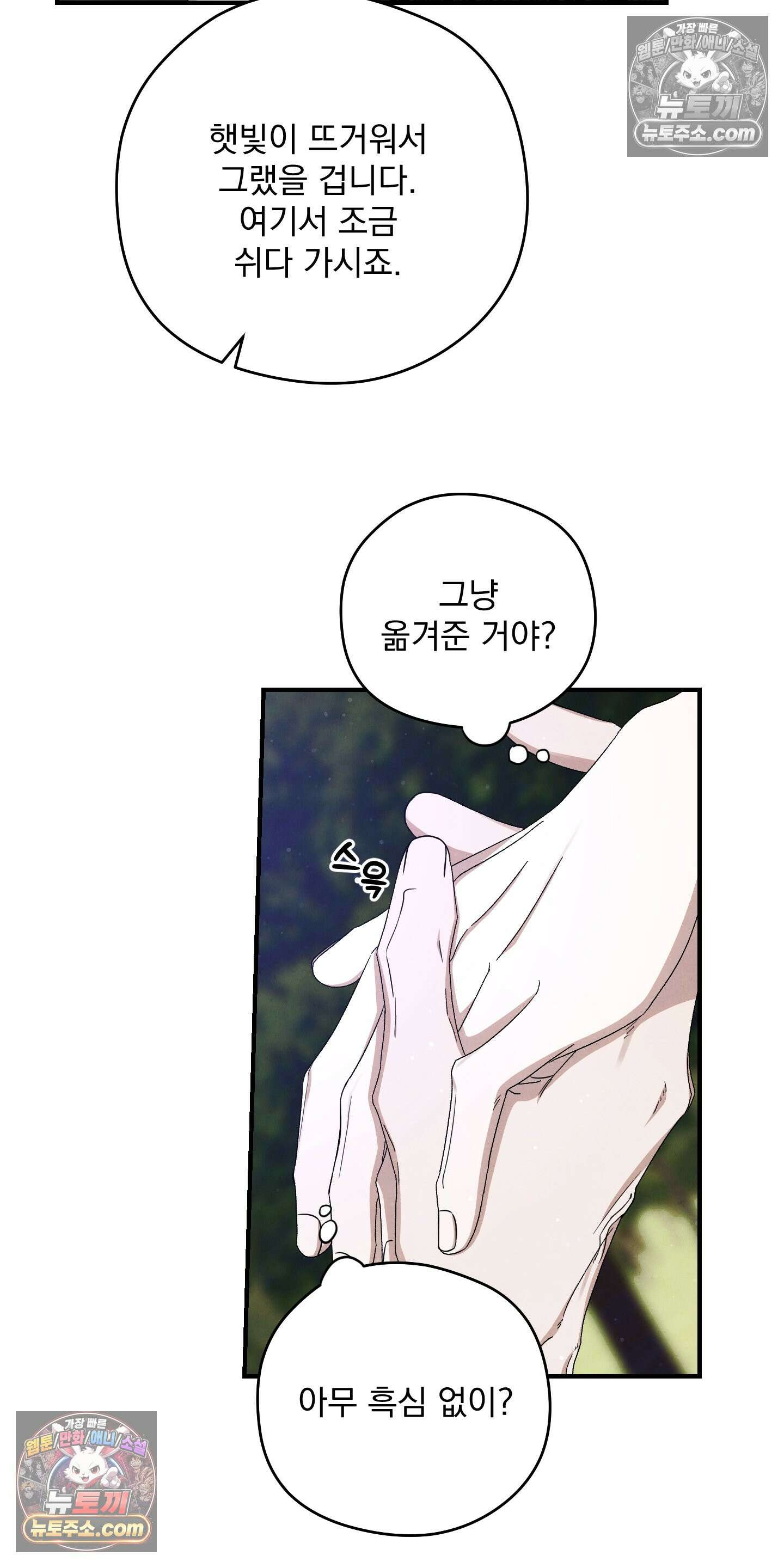 낙원에서 홀로 죽을 너에게 5화 25