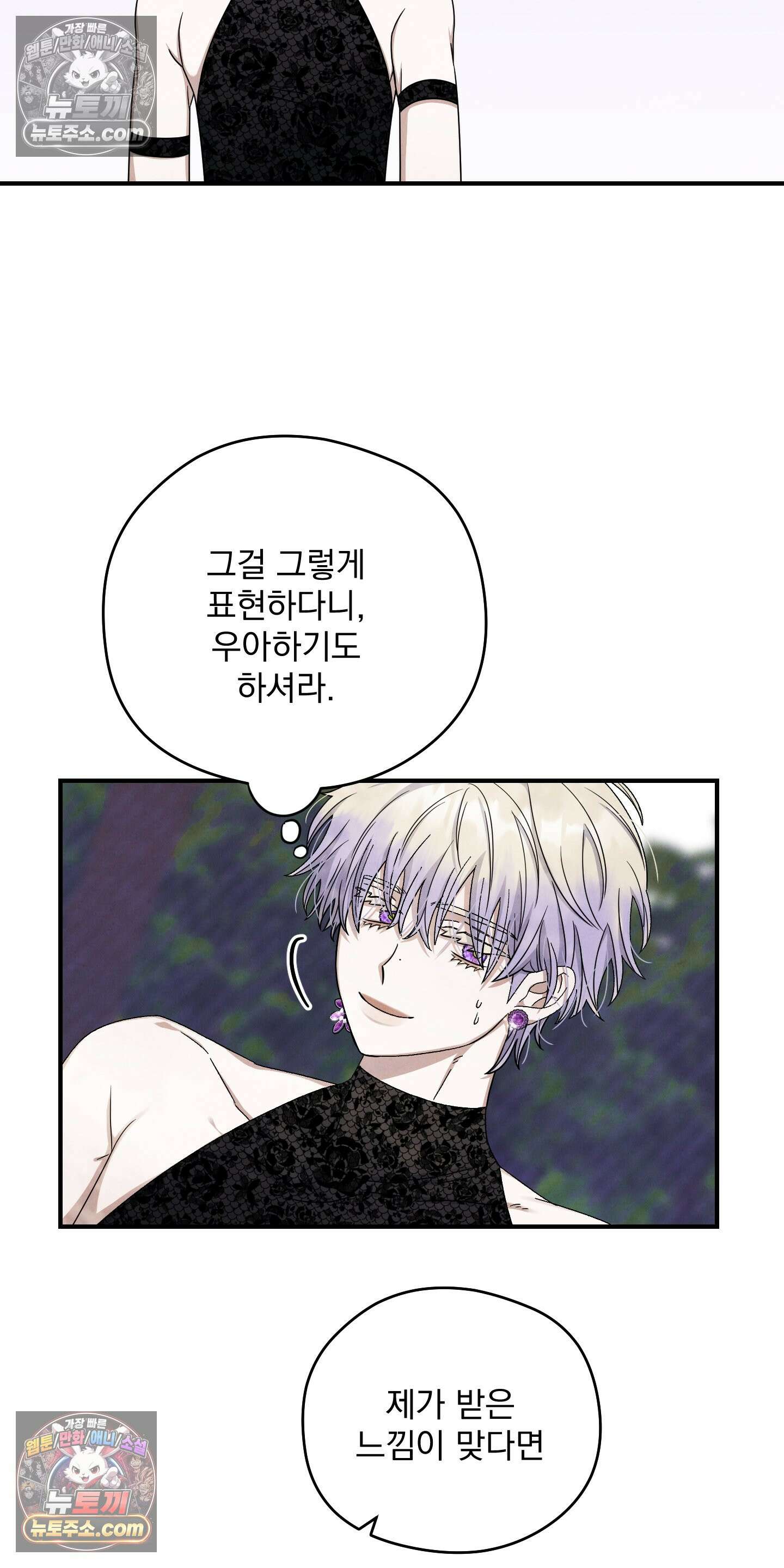 낙원에서 홀로 죽을 너에게 5화 30