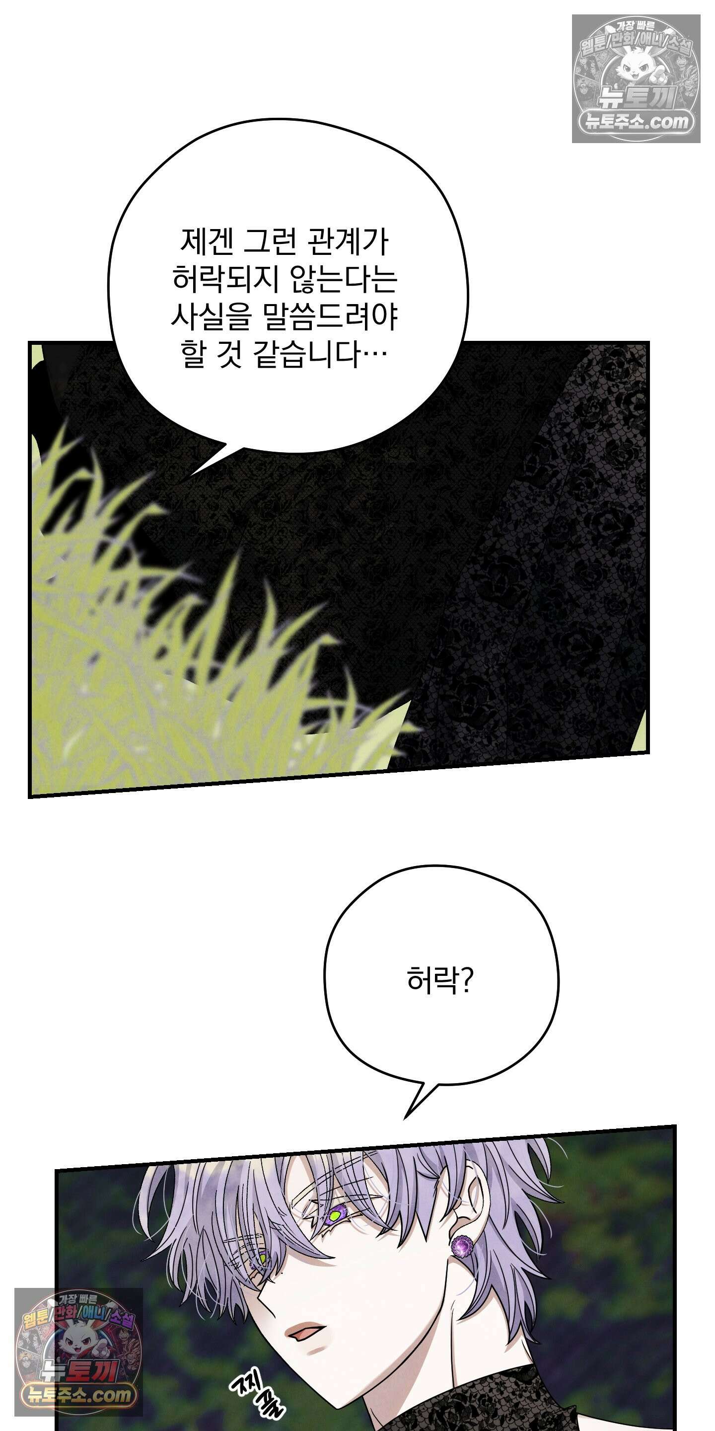 낙원에서 홀로 죽을 너에게 5화 31