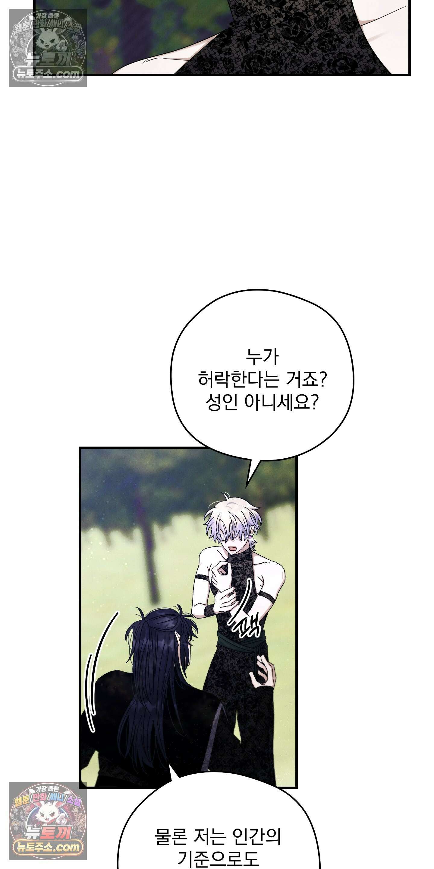 낙원에서 홀로 죽을 너에게 5화 32