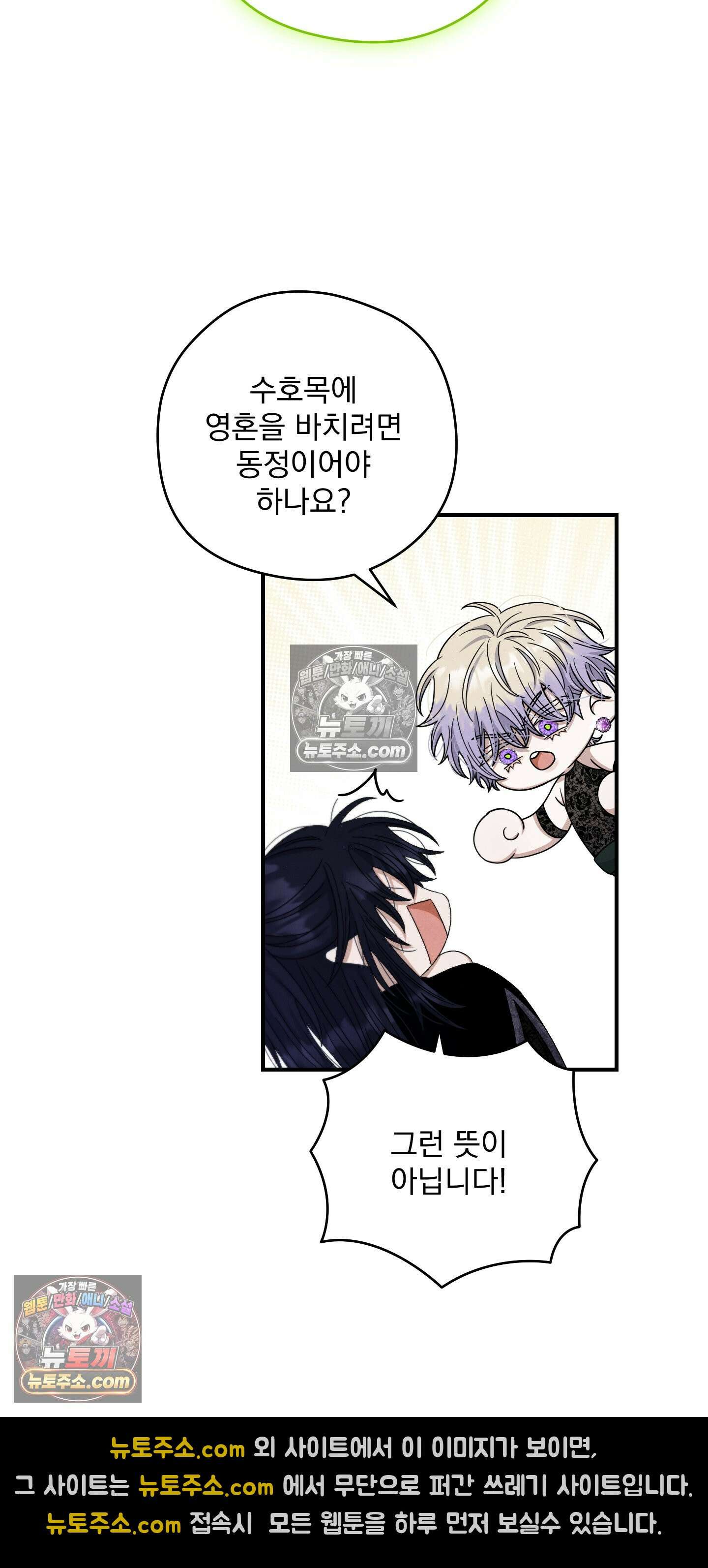낙원에서 홀로 죽을 너에게 5화 34