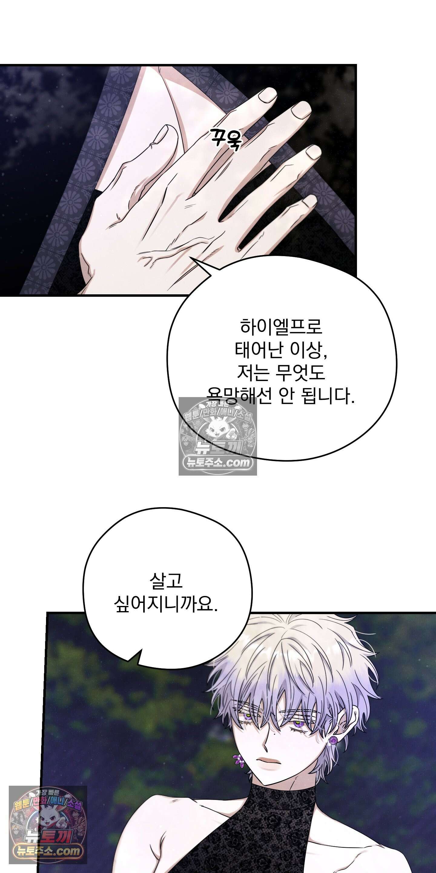 낙원에서 홀로 죽을 너에게 5화 35