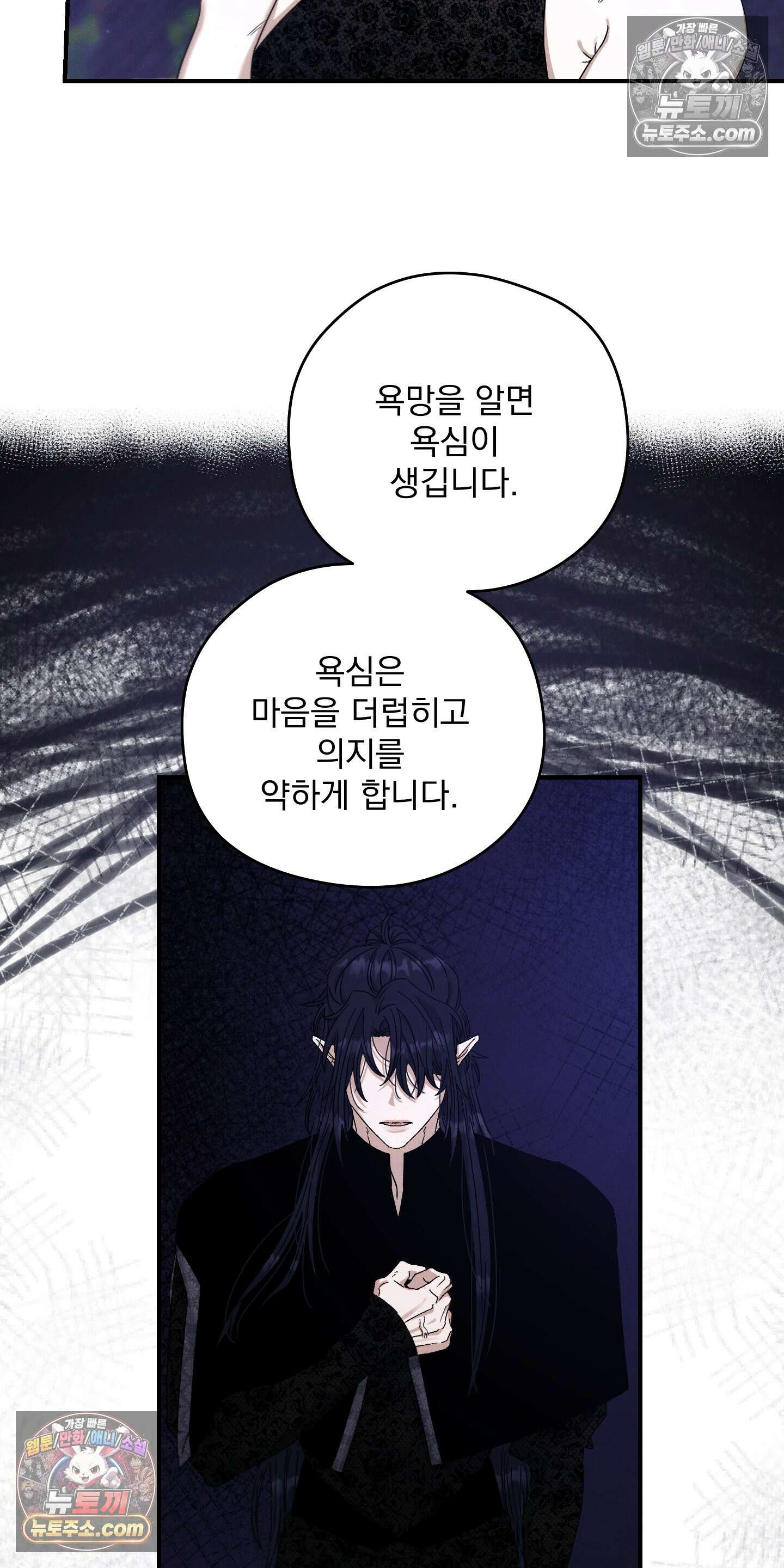 낙원에서 홀로 죽을 너에게 5화 36