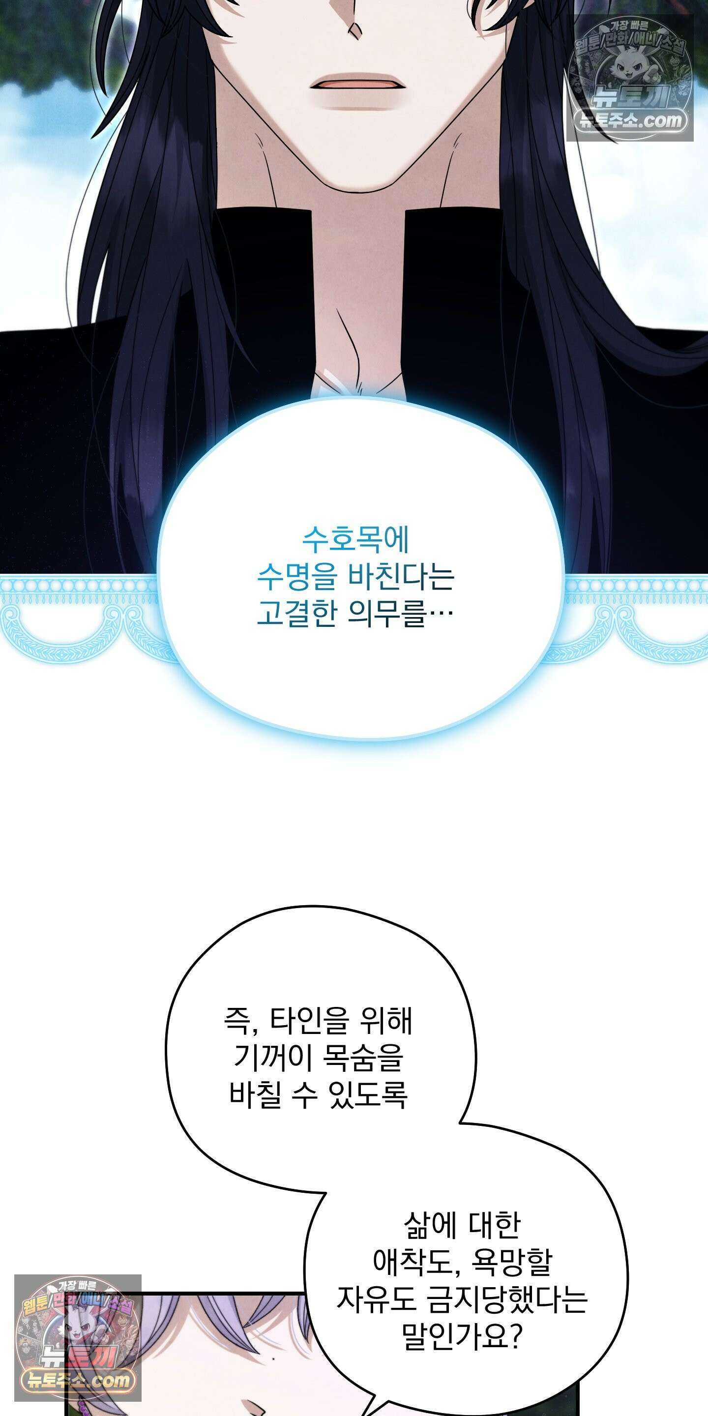 낙원에서 홀로 죽을 너에게 5화 38