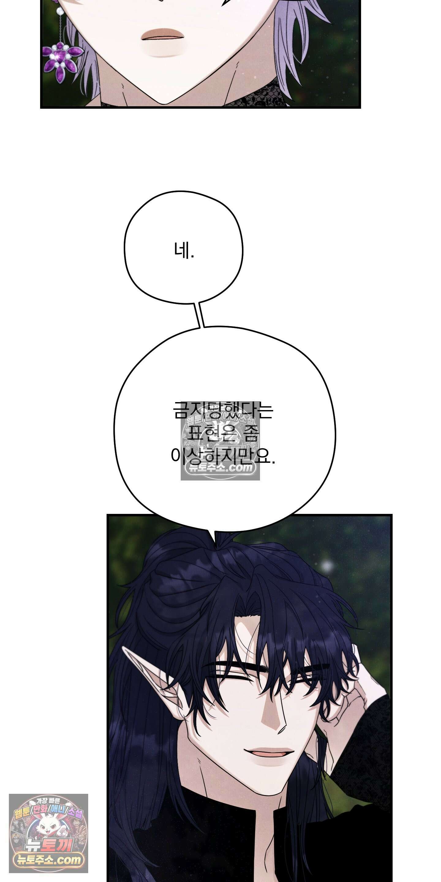낙원에서 홀로 죽을 너에게 5화 39