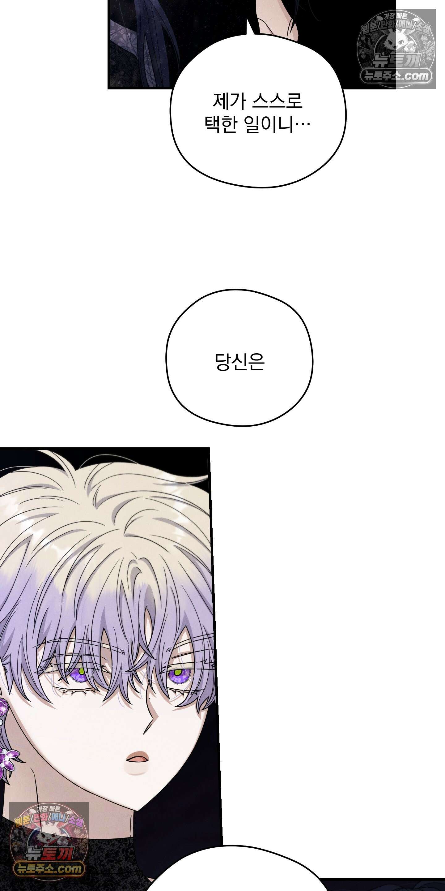 낙원에서 홀로 죽을 너에게 5화 40