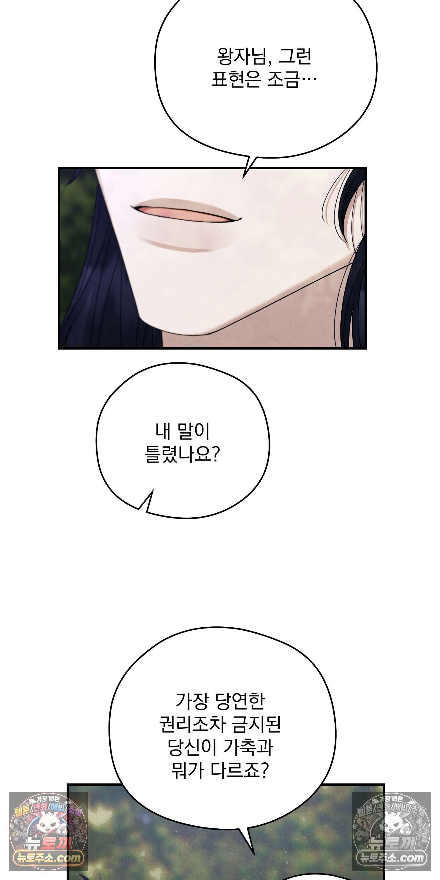 낙원에서 홀로 죽을 너에게 5화 42