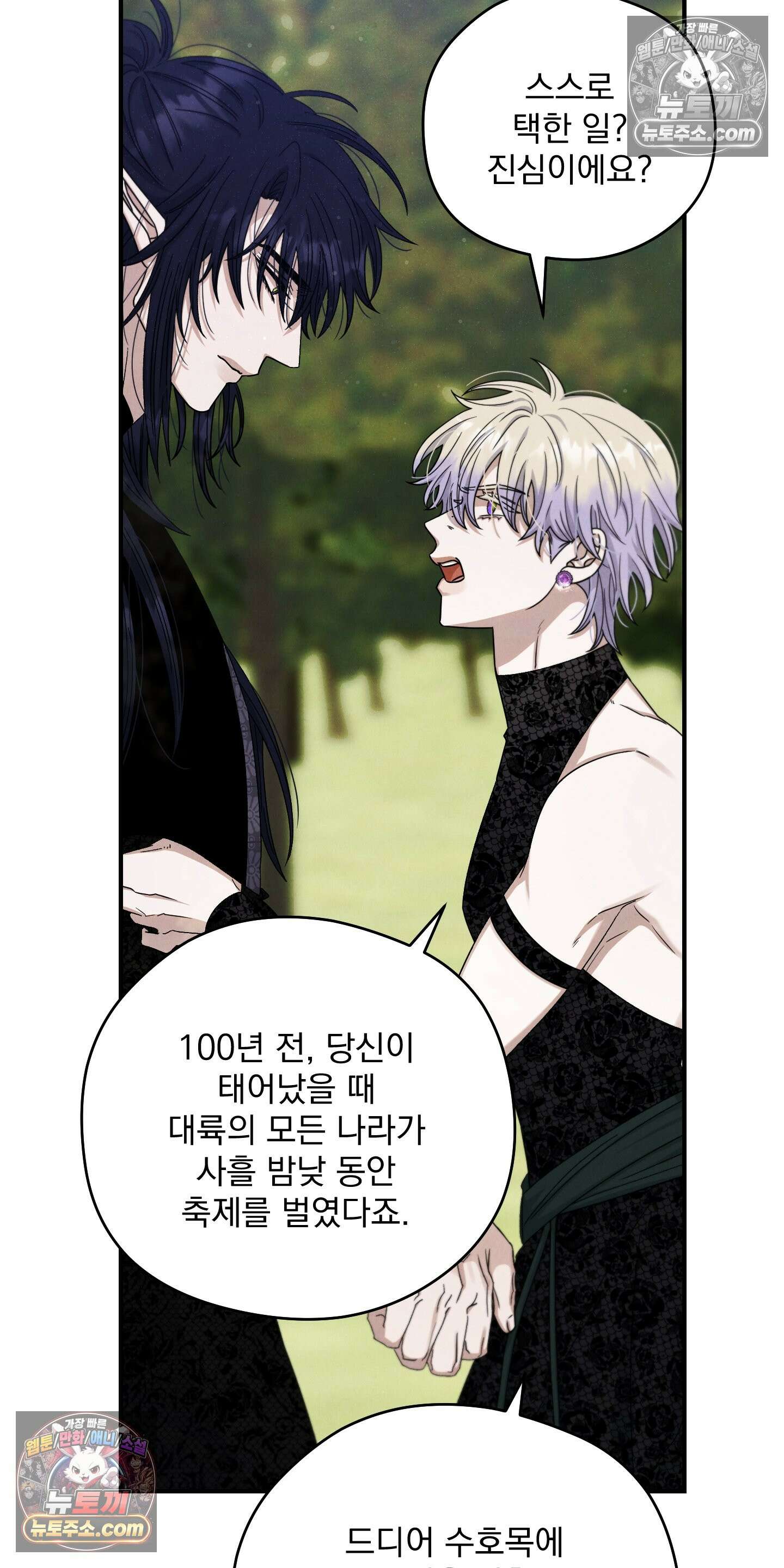낙원에서 홀로 죽을 너에게 5화 43