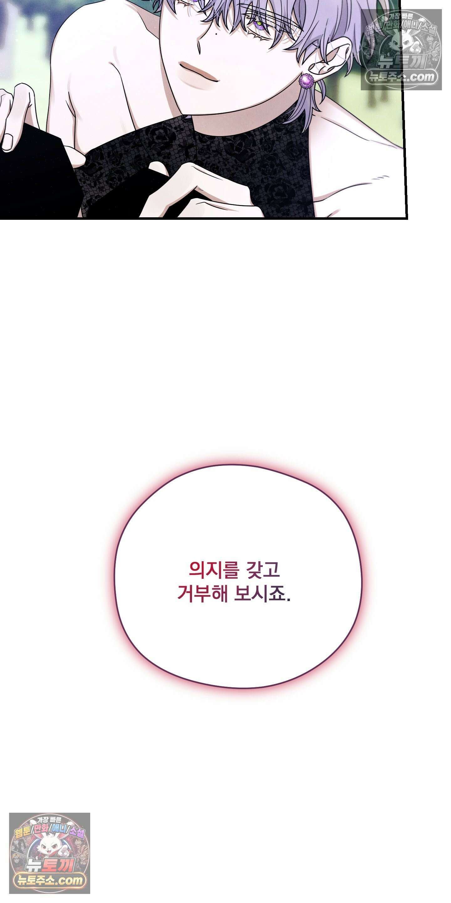 낙원에서 홀로 죽을 너에게 5화 52