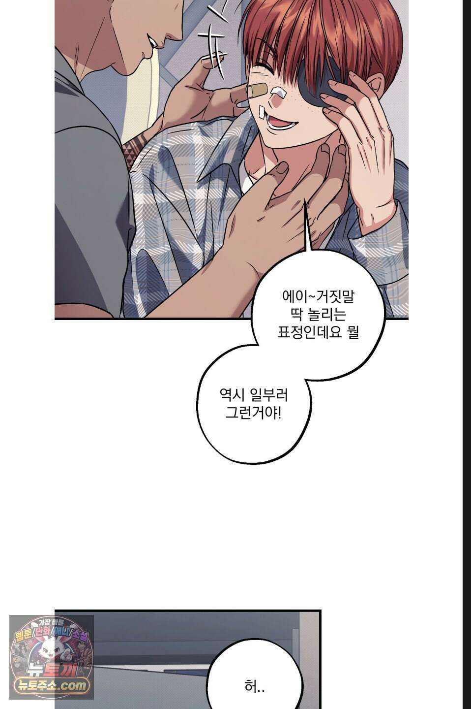 바닐라 선디 18화 5