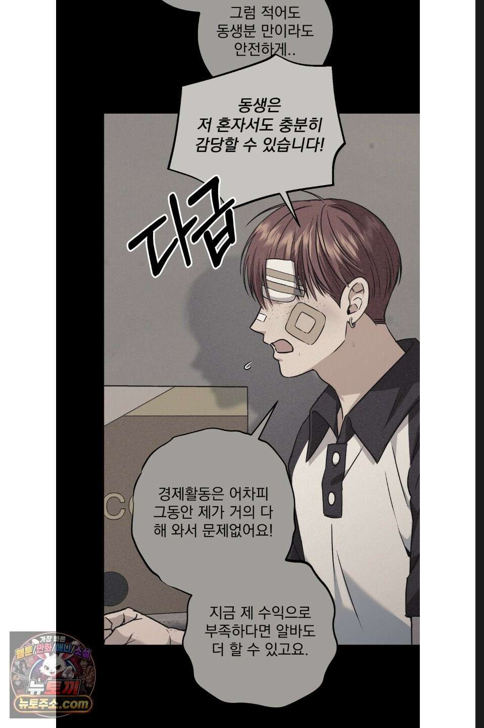 바닐라 선디 20화 10
