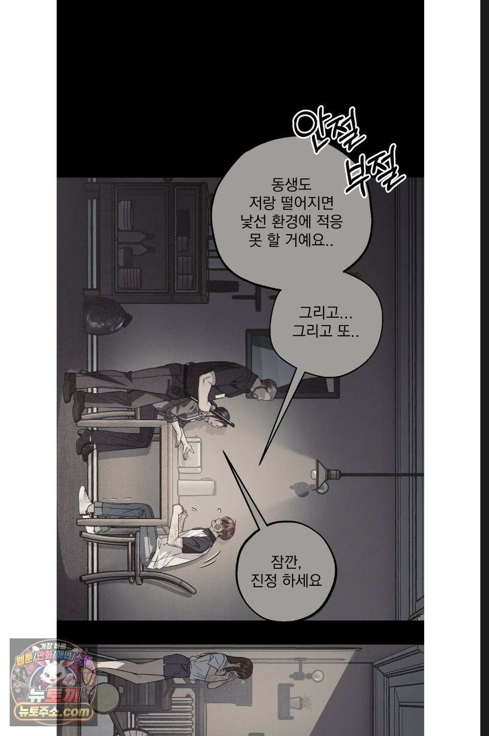 바닐라 선디 20화 11