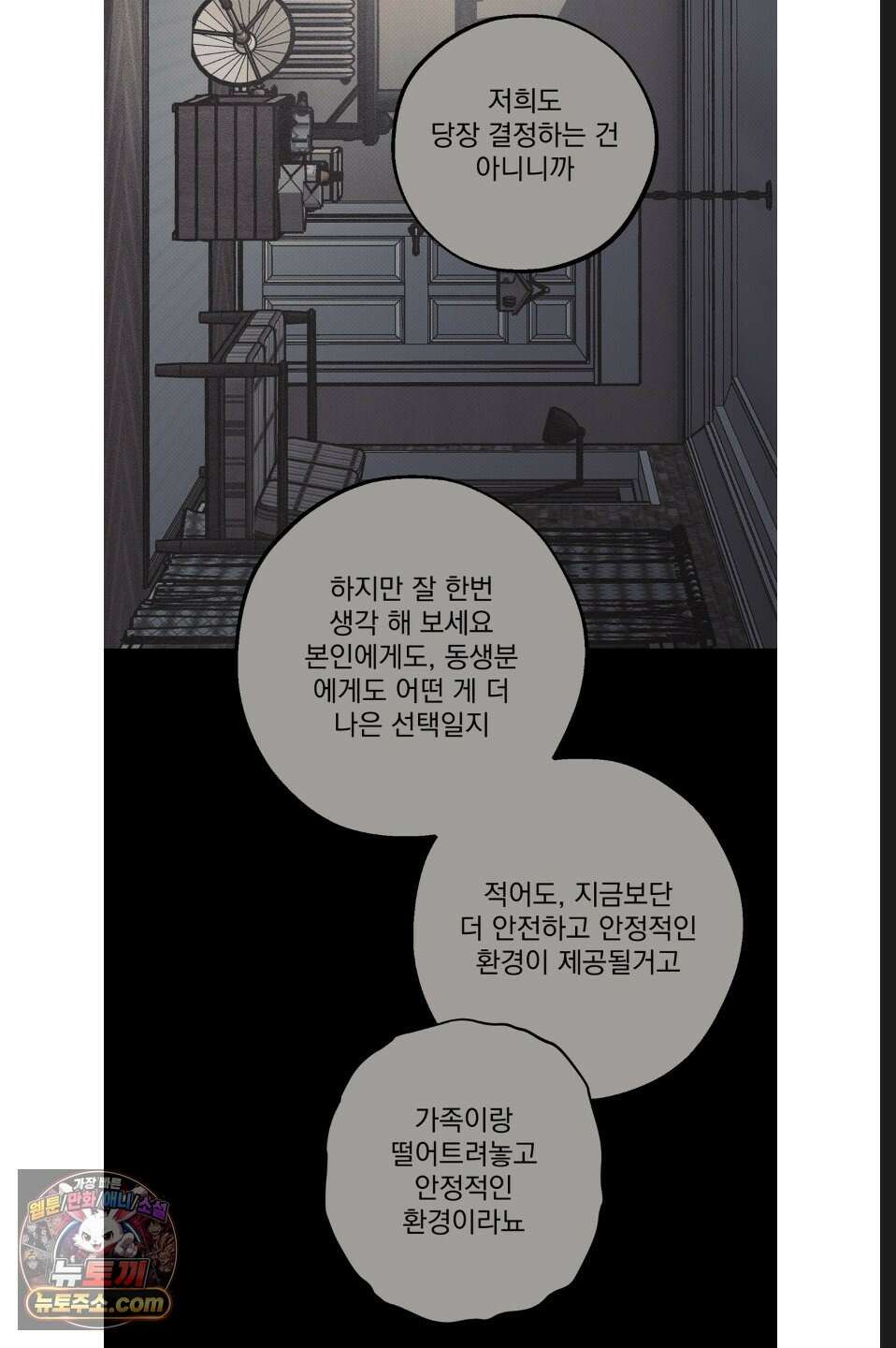 바닐라 선디 20화 12