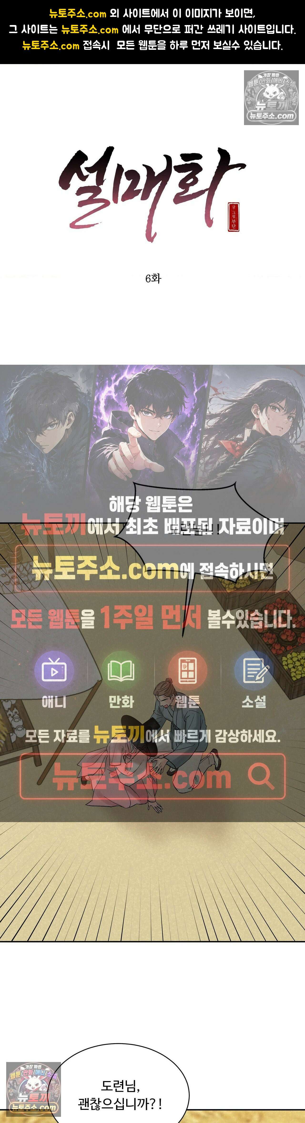 설매화 6화 1