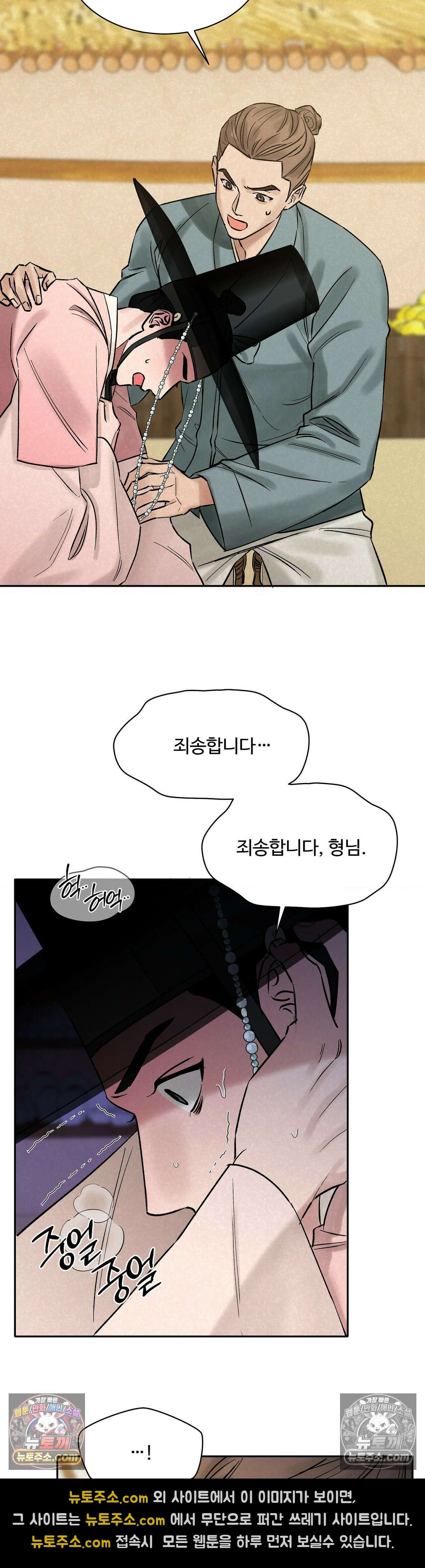 설매화 6화 2