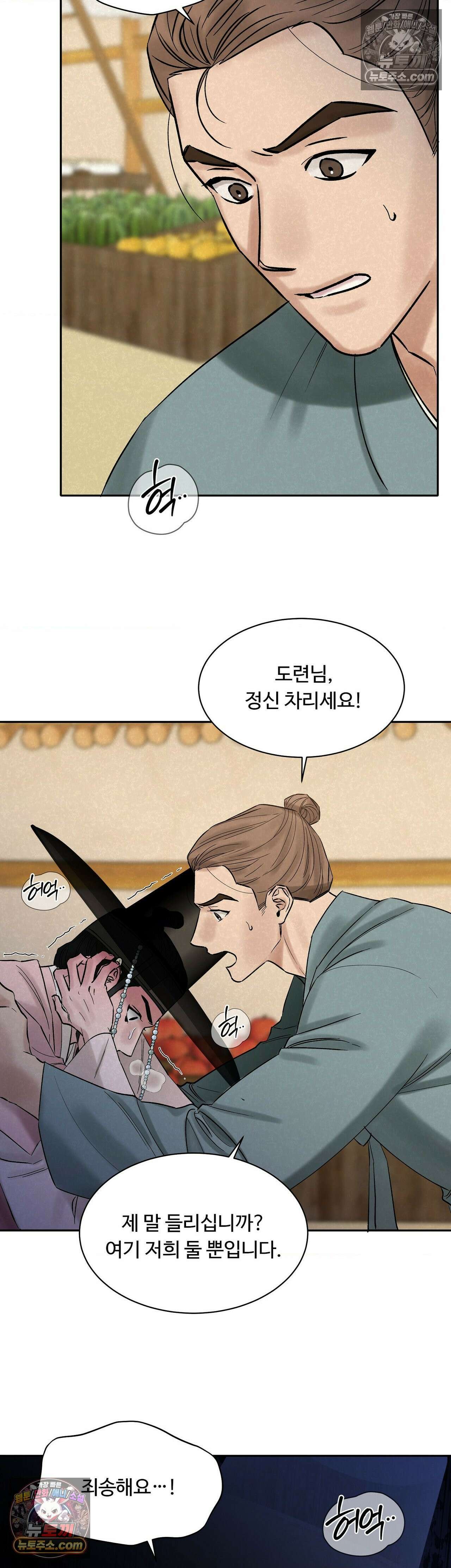 설매화 6화 3