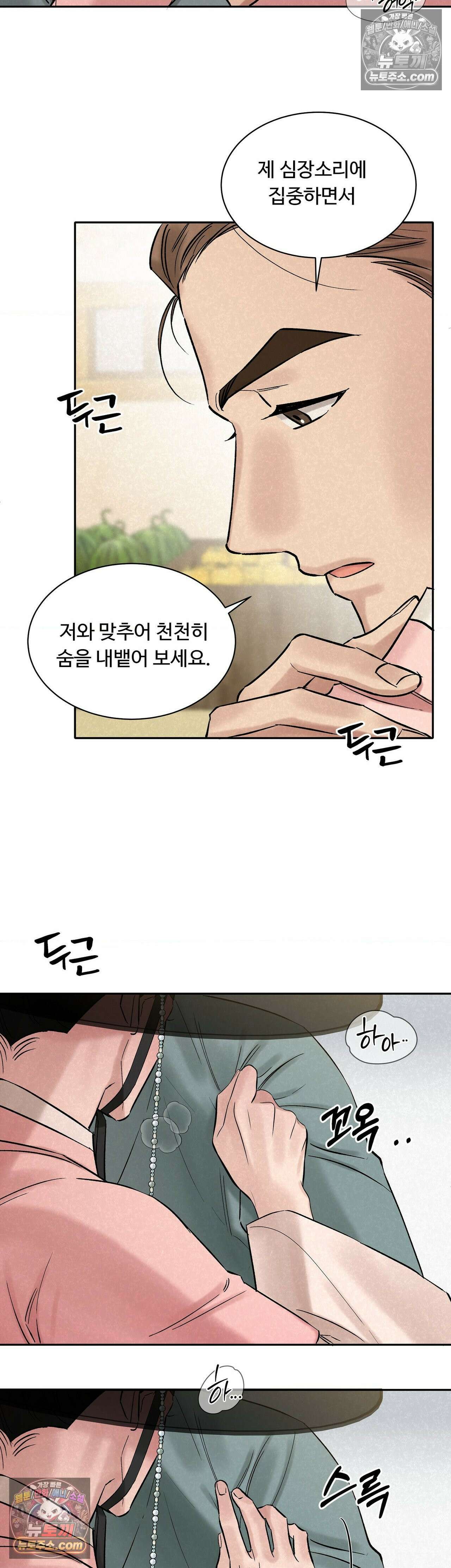 설매화 6화 6
