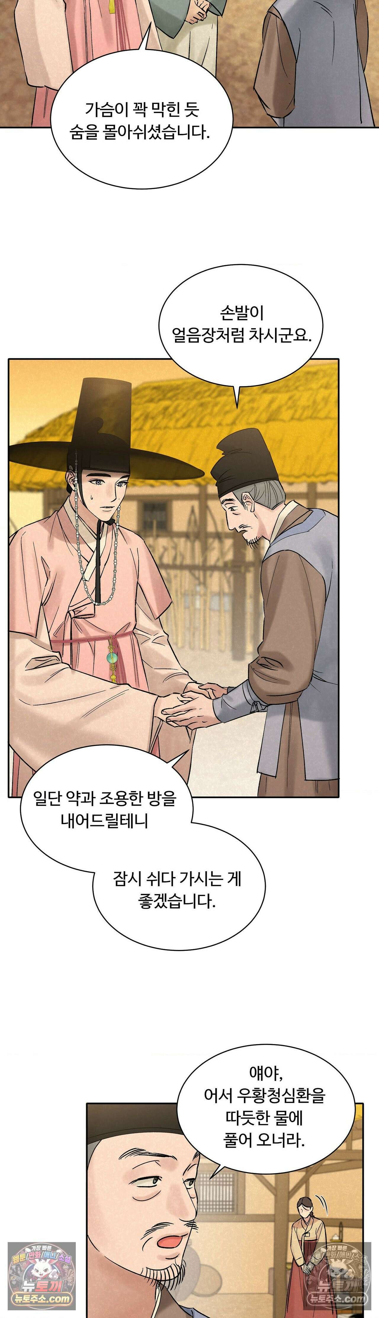 설매화 6화 11
