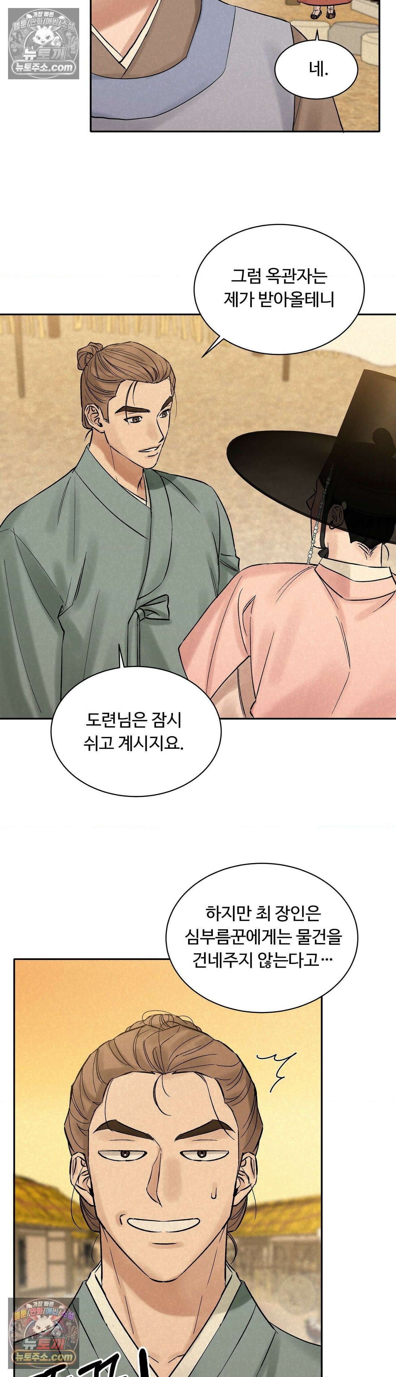설매화 6화 12