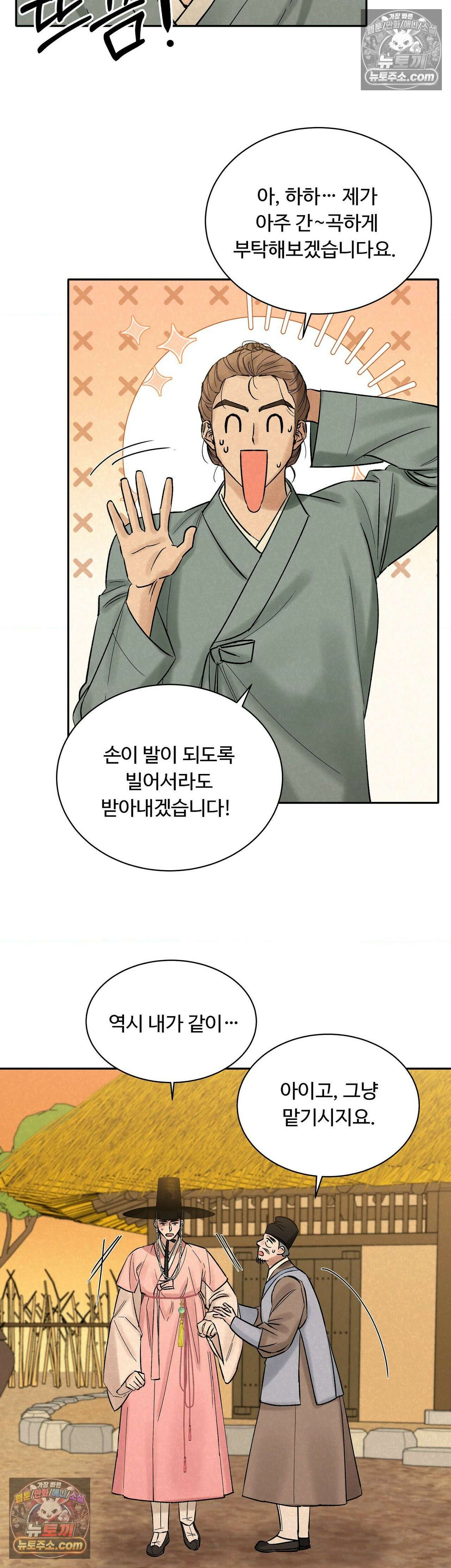 설매화 6화 13