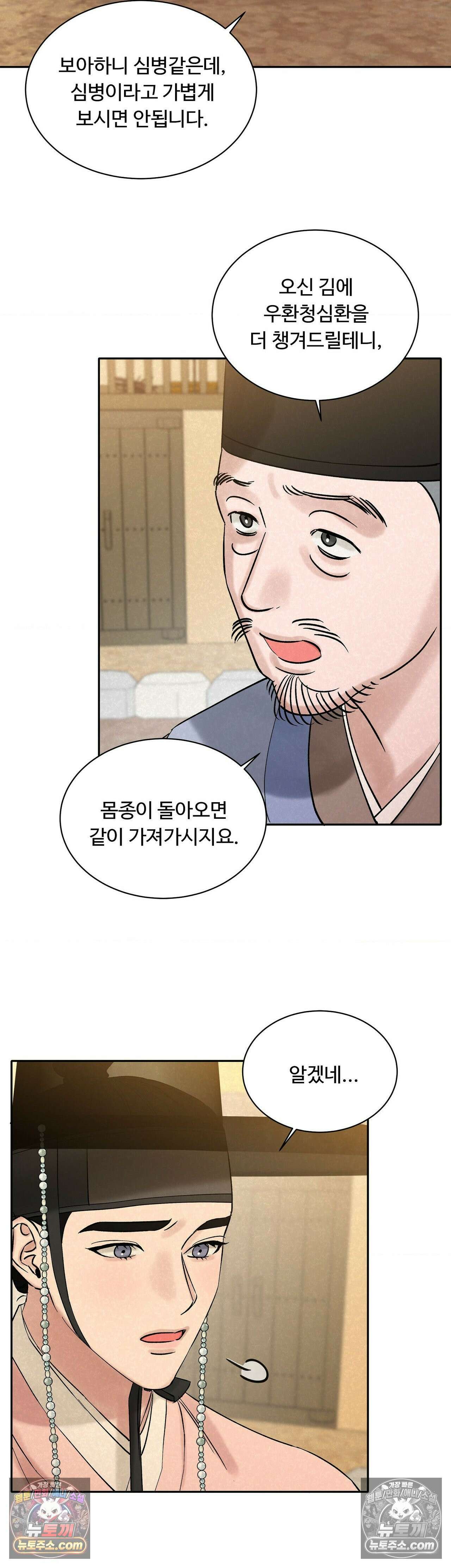 설매화 6화 14