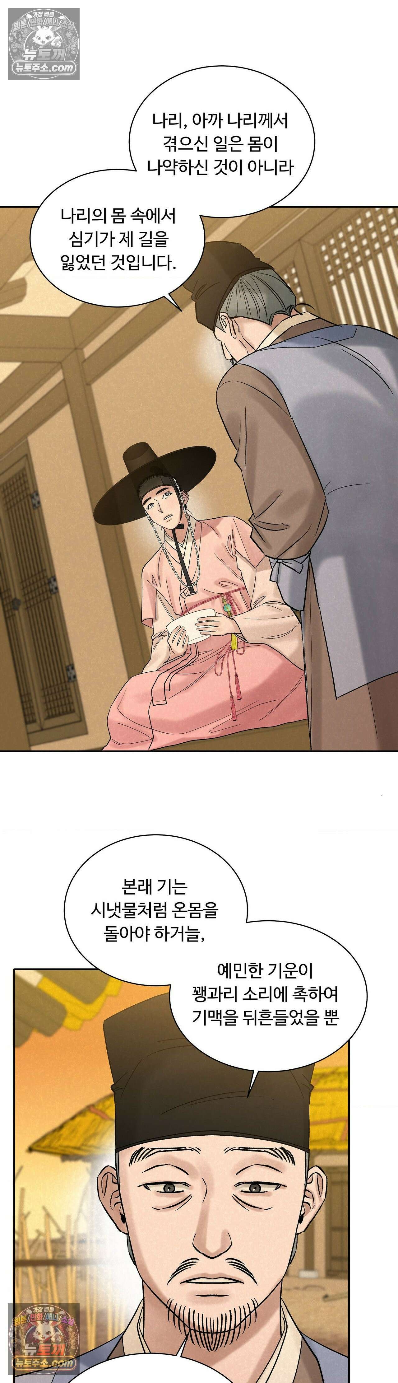 설매화 6화 17