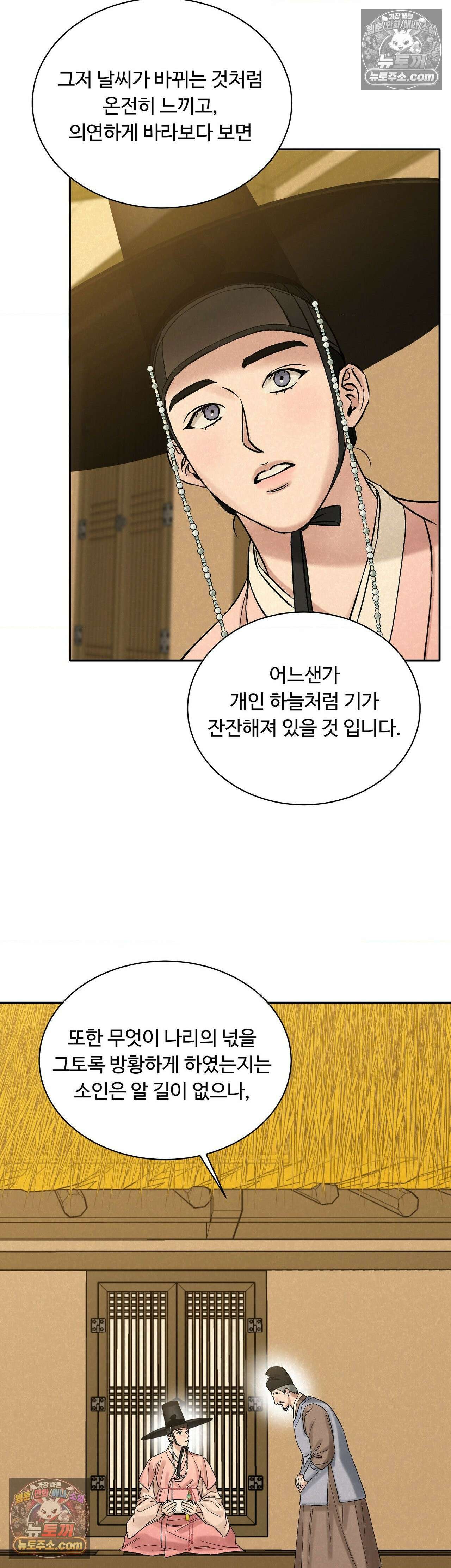 설매화 6화 19