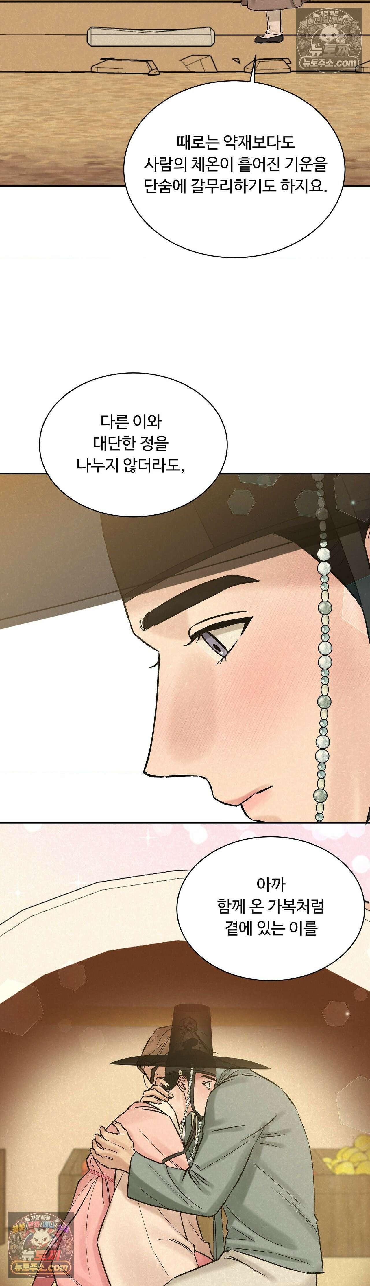 설매화 6화 20