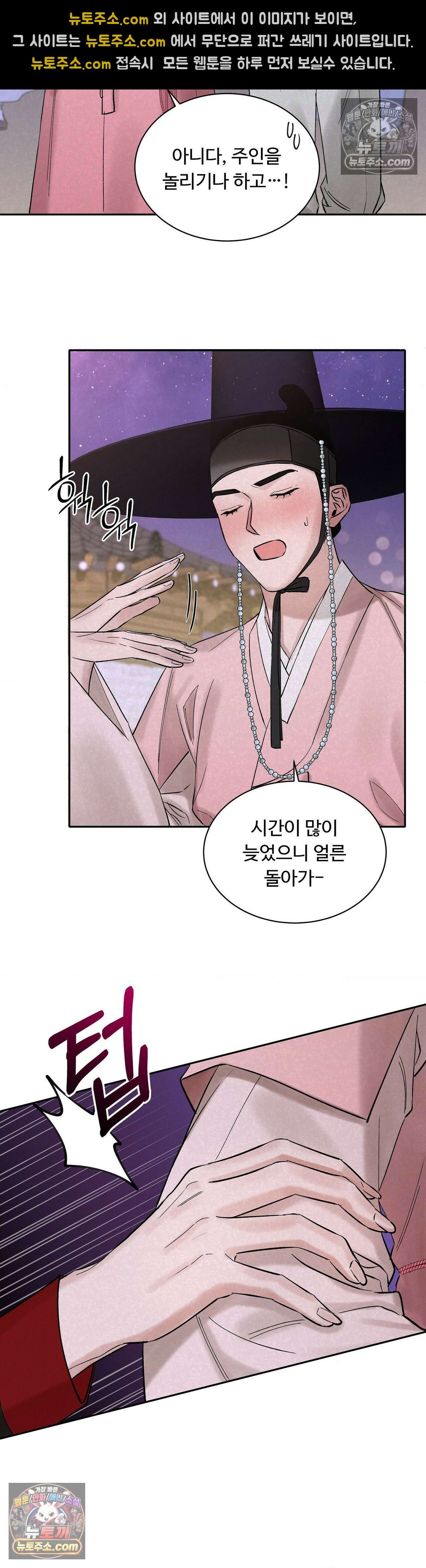 설매화 6화 25