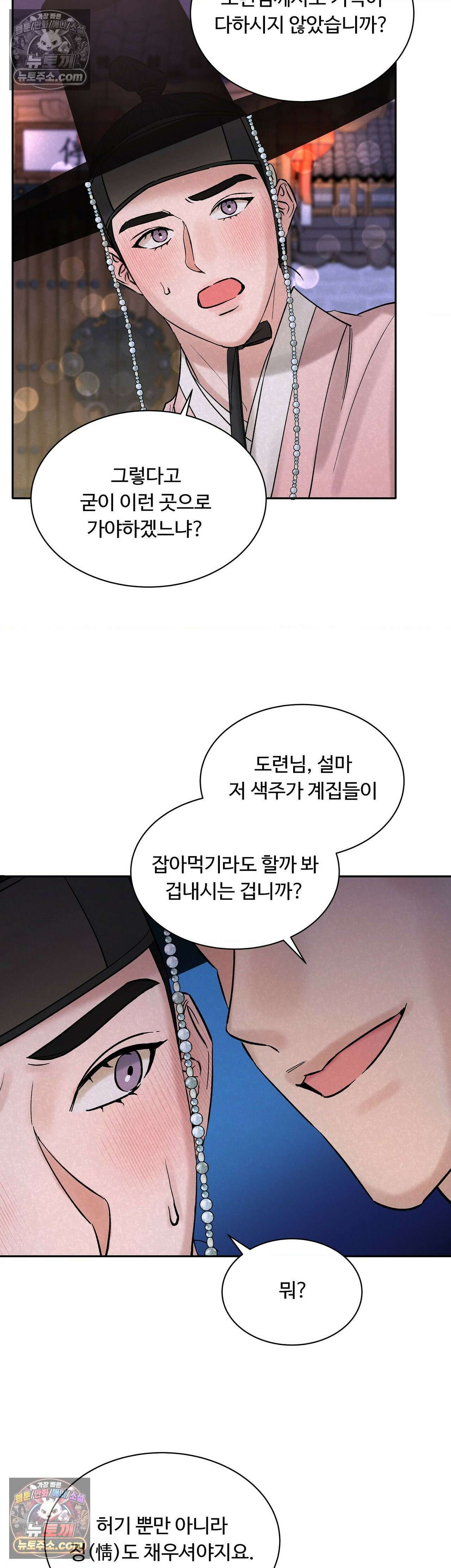 설매화 6화 30