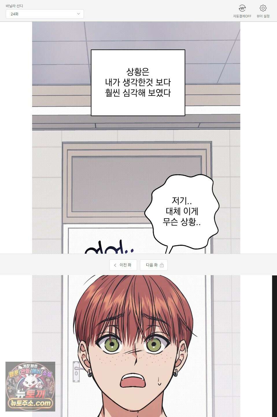 바닐라 선디 24화 1