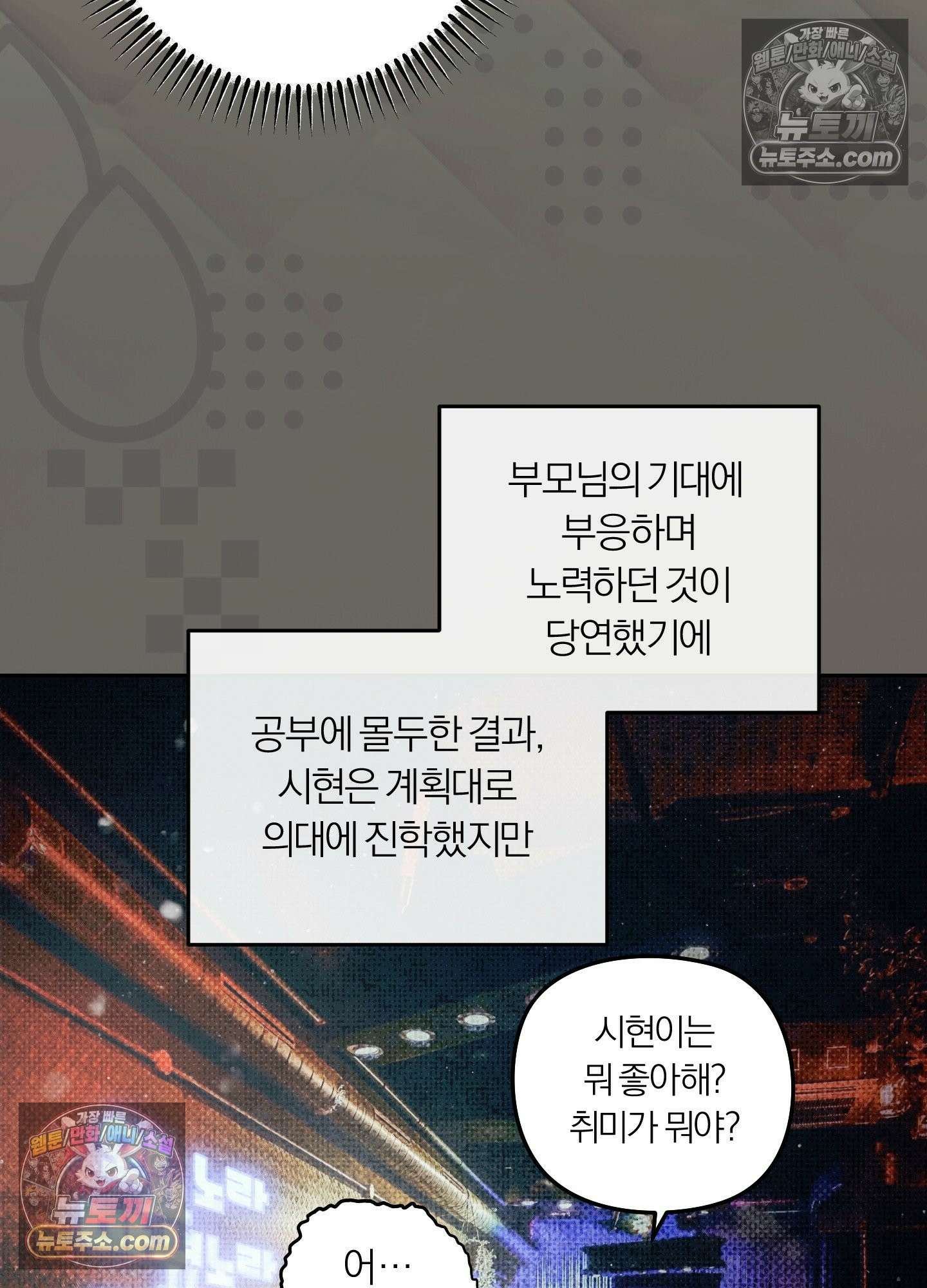 건강하게만 자라다오 10화 13