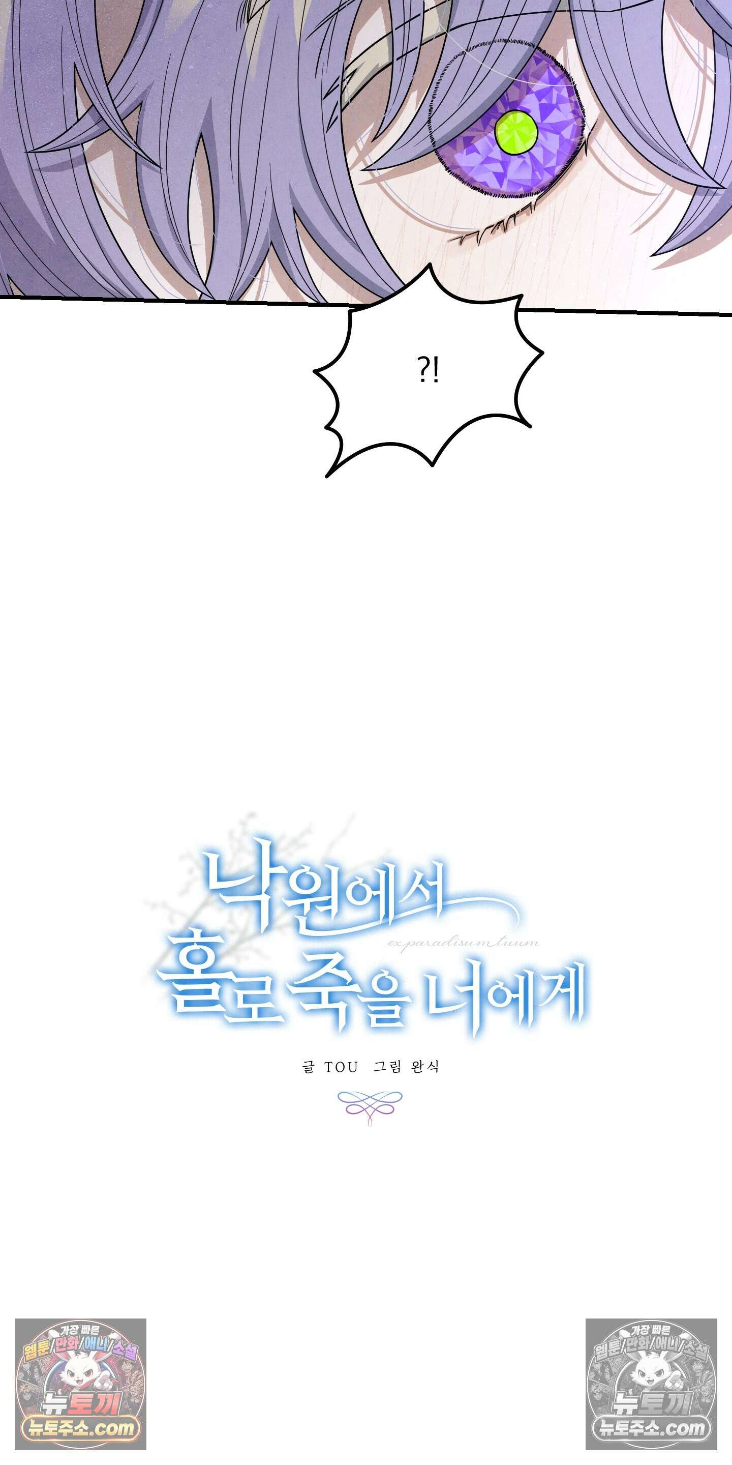 낙원에서 홀로 죽을 너에게 18화 4