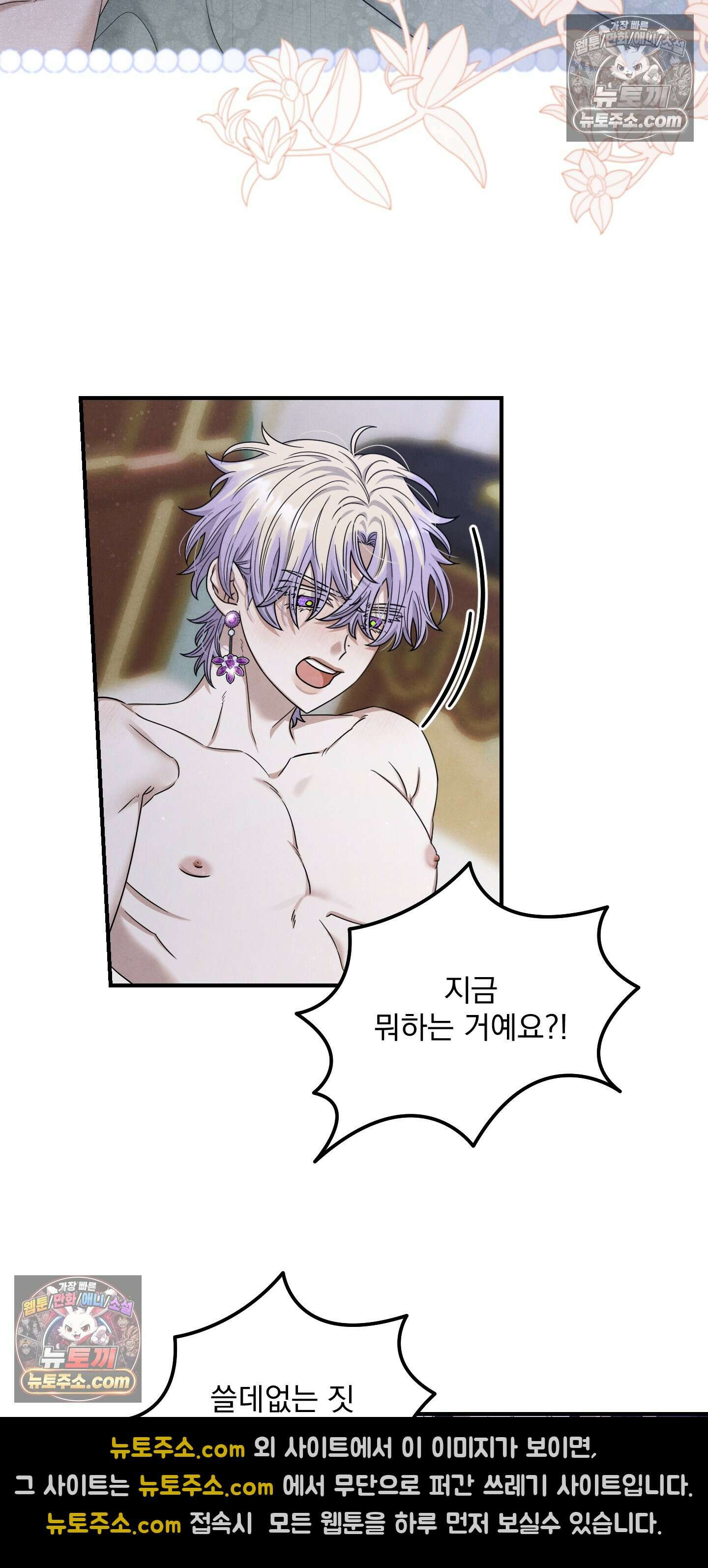 낙원에서 홀로 죽을 너에게 18화 6