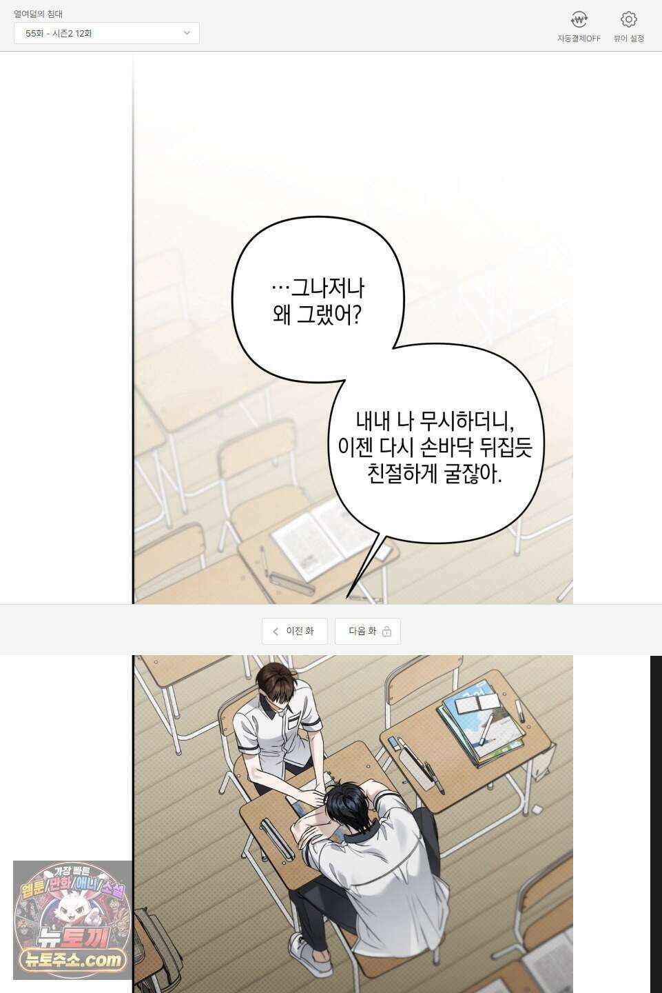 열여덟의 침대 55화 1