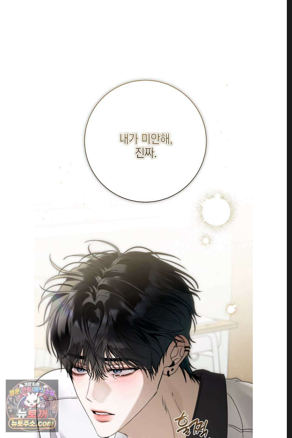 열여덟의 침대 55화 5