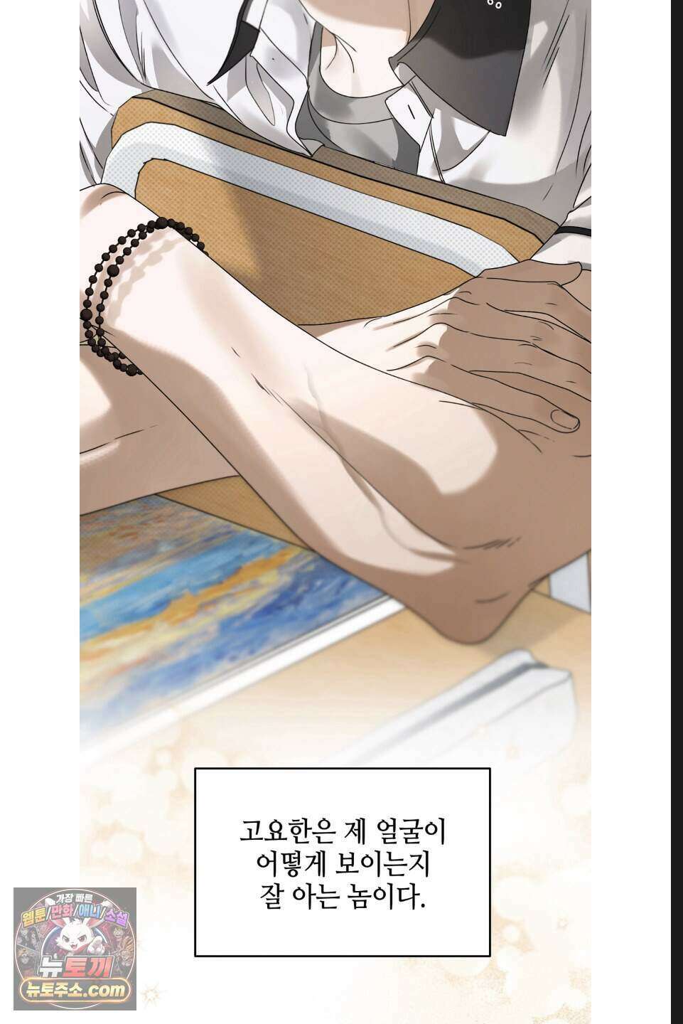 열여덟의 침대 55화 6