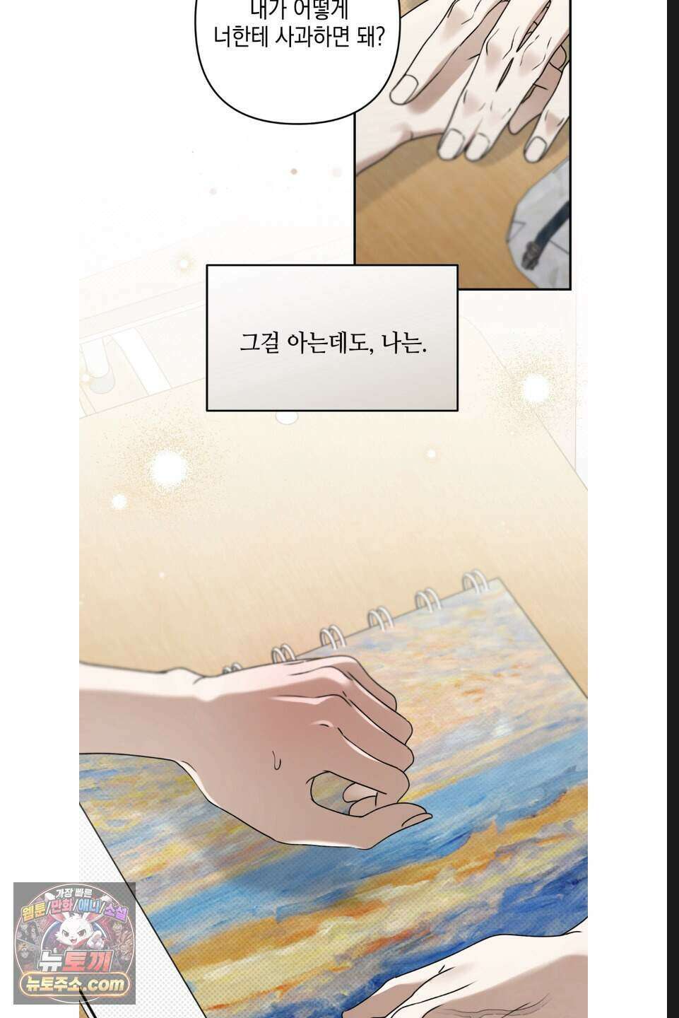 열여덟의 침대 55화 9