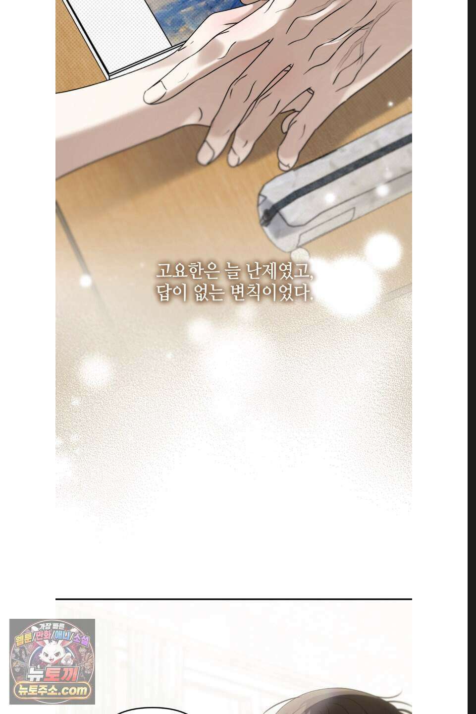 열여덟의 침대 55화 10