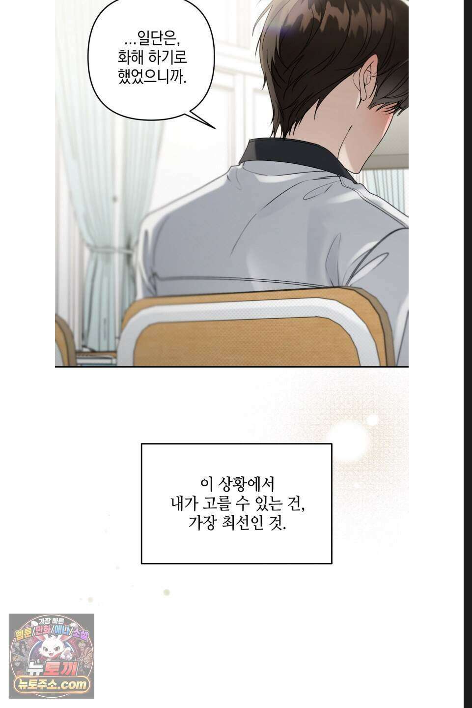 열여덟의 침대 55화 11