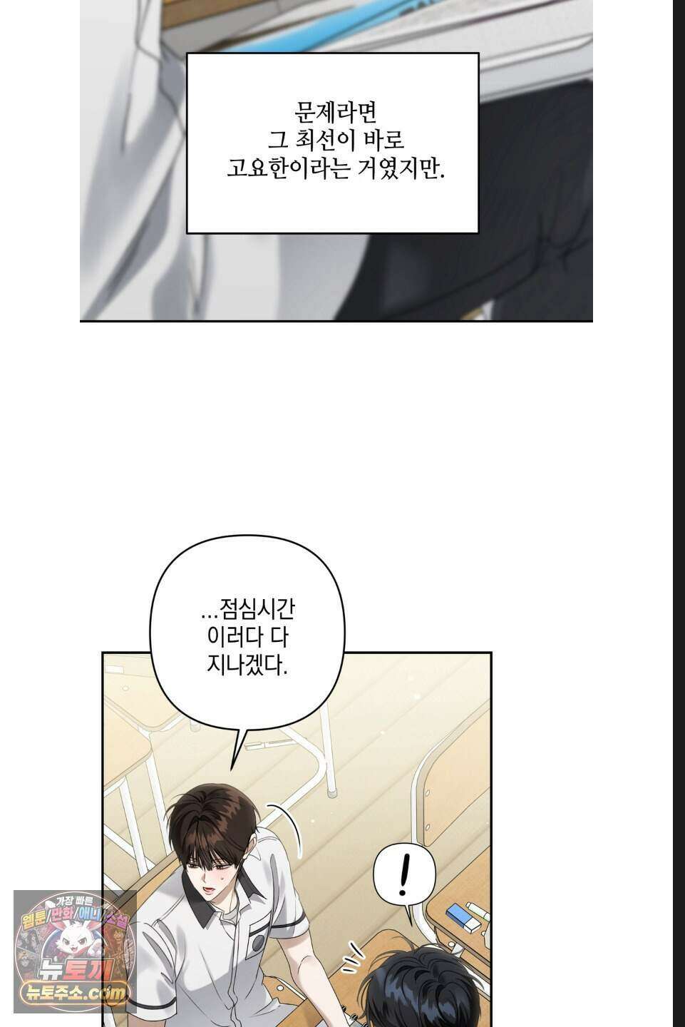 열여덟의 침대 55화 13