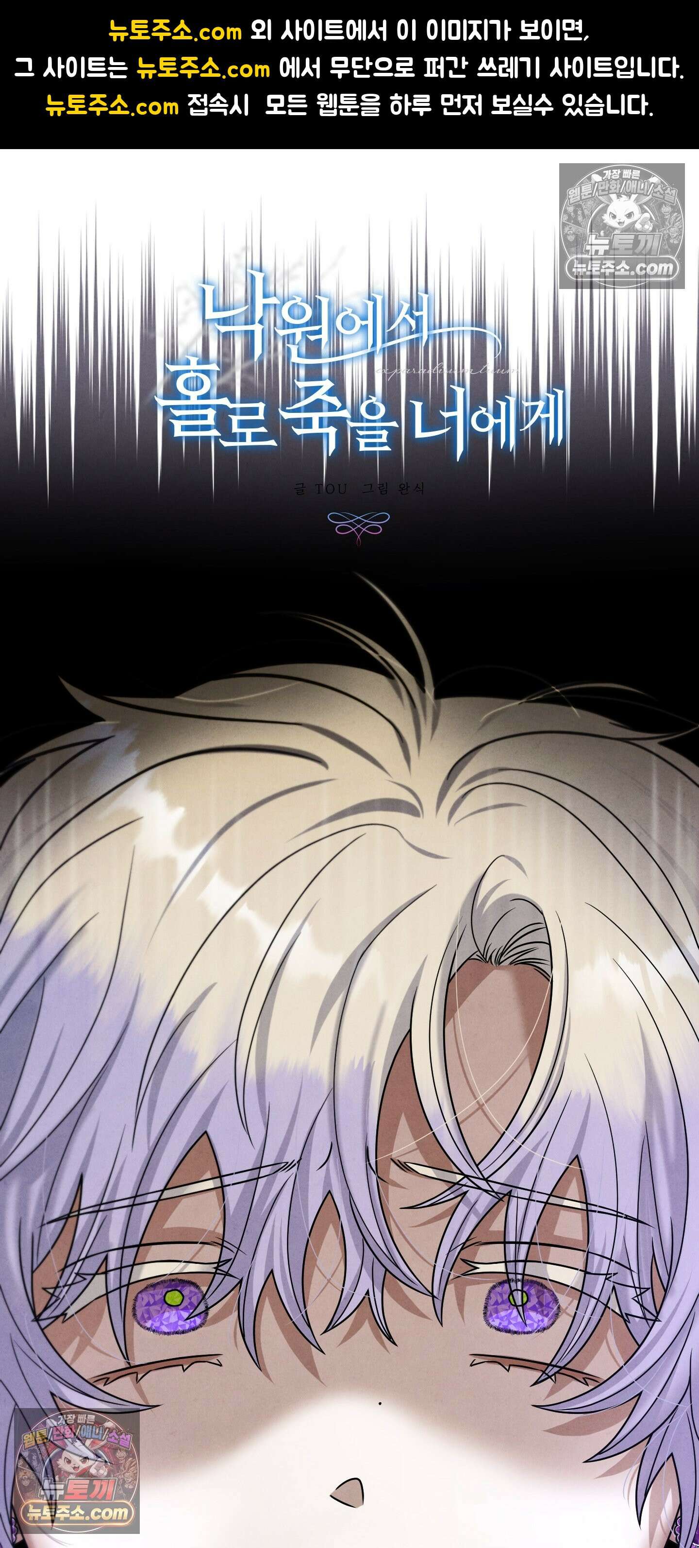 낙원에서 홀로 죽을 너에게 24화 1