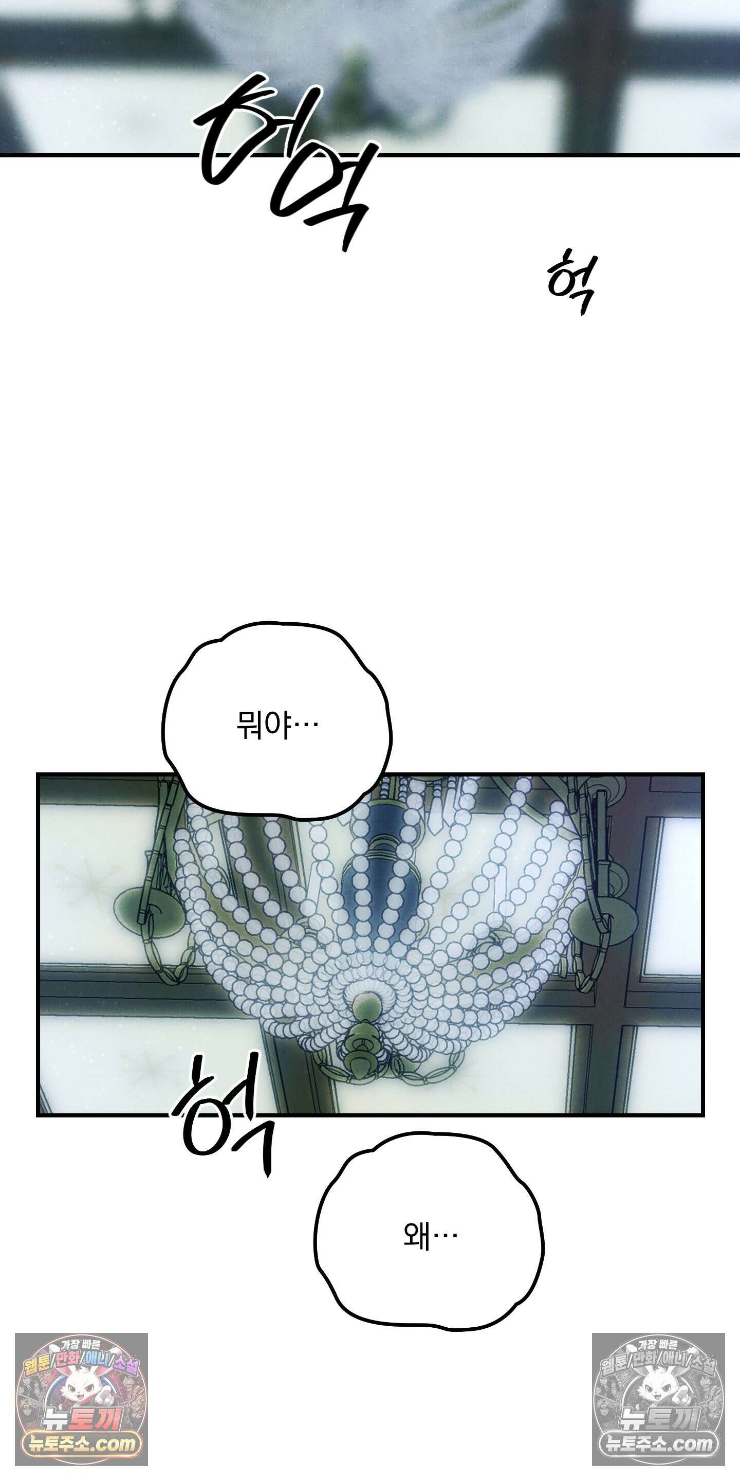 낙원에서 홀로 죽을 너에게 24화 3