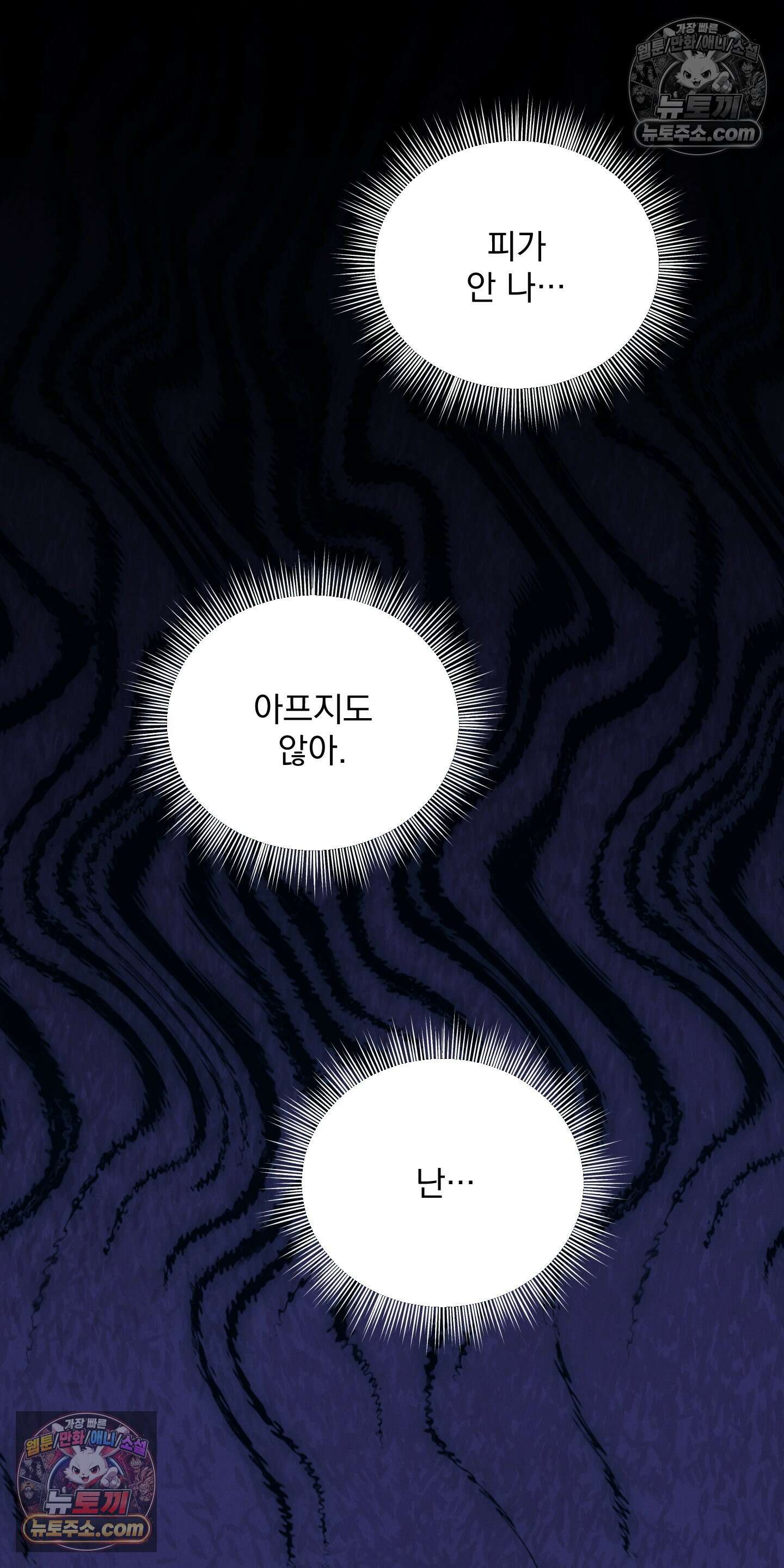 낙원에서 홀로 죽을 너에게 24화 7