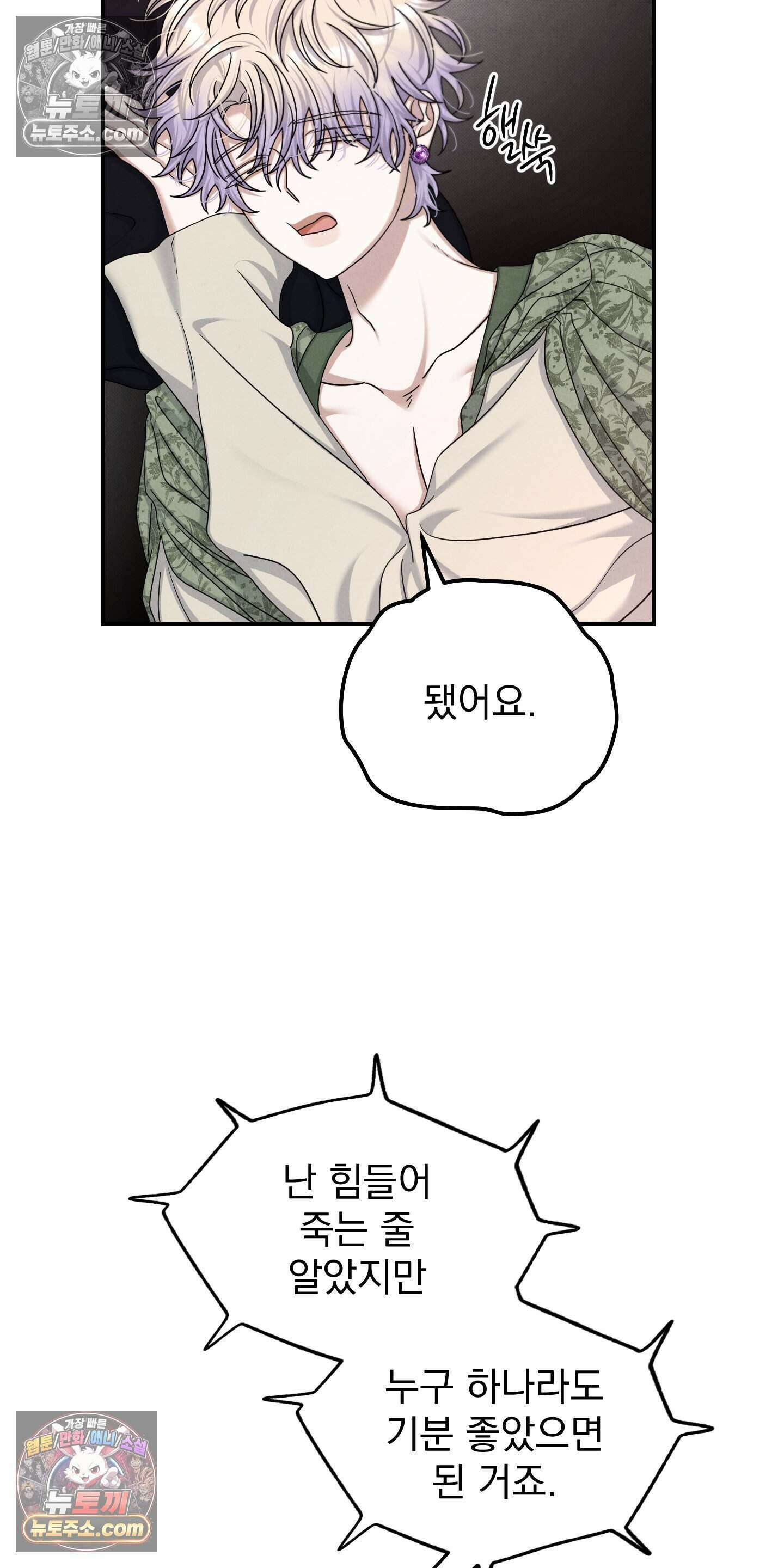 낙원에서 홀로 죽을 너에게 33화 10