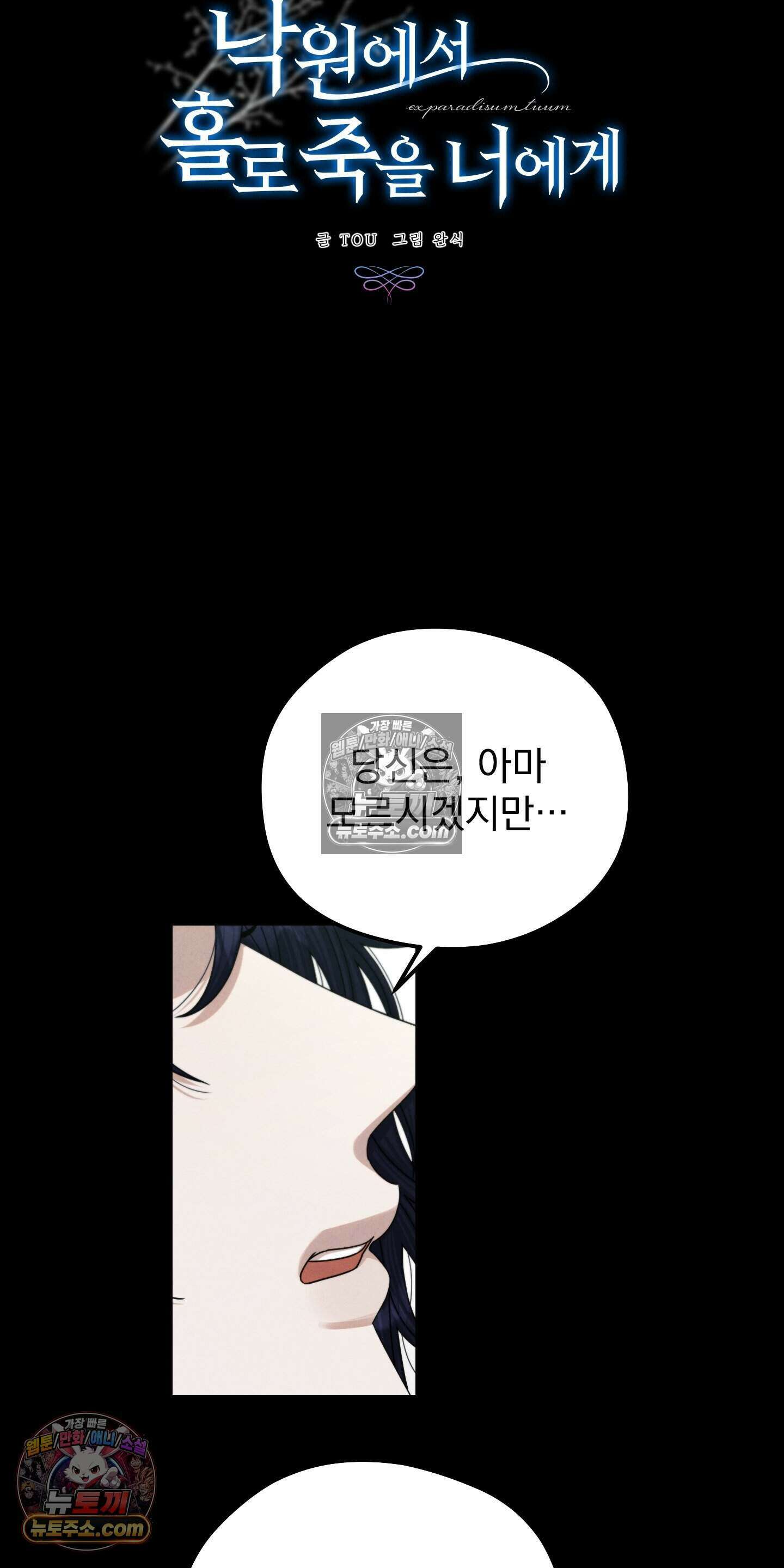 낙원에서 홀로 죽을 너에게 38화 2