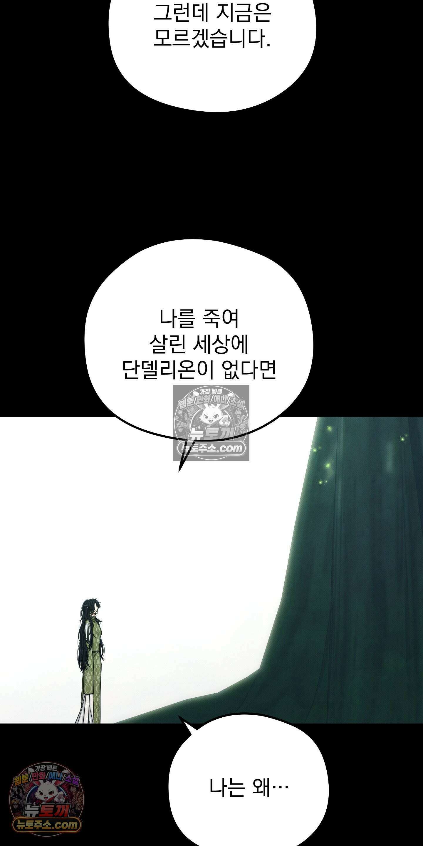 낙원에서 홀로 죽을 너에게 38화 6