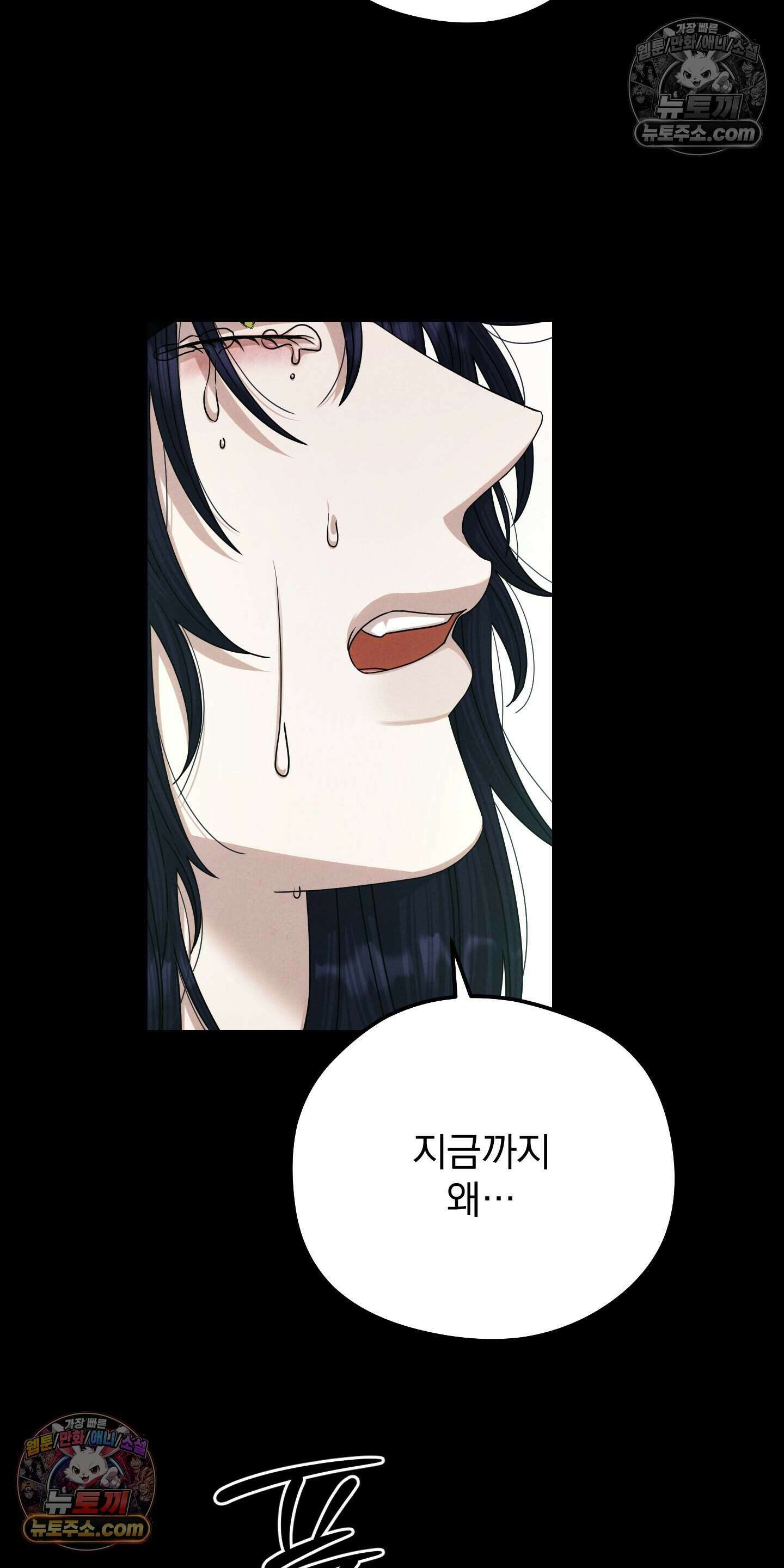 낙원에서 홀로 죽을 너에게 38화 7